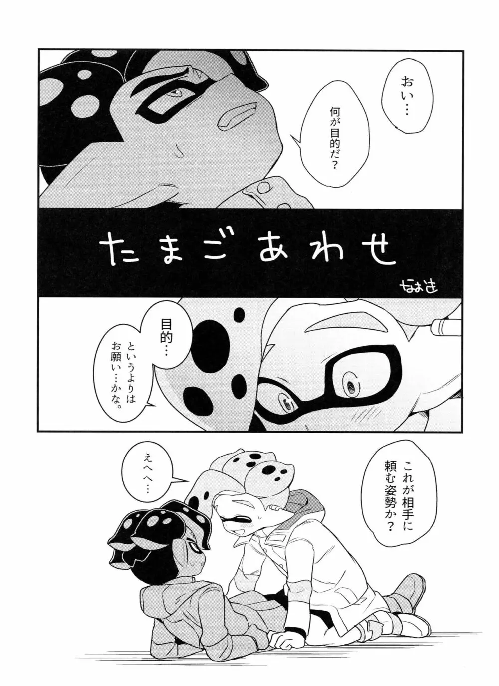 シャドウの黄身 - page44