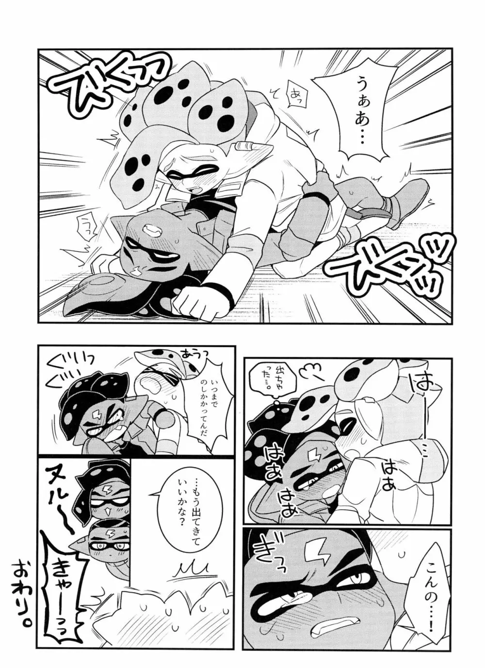 シャドウの黄身 - page49