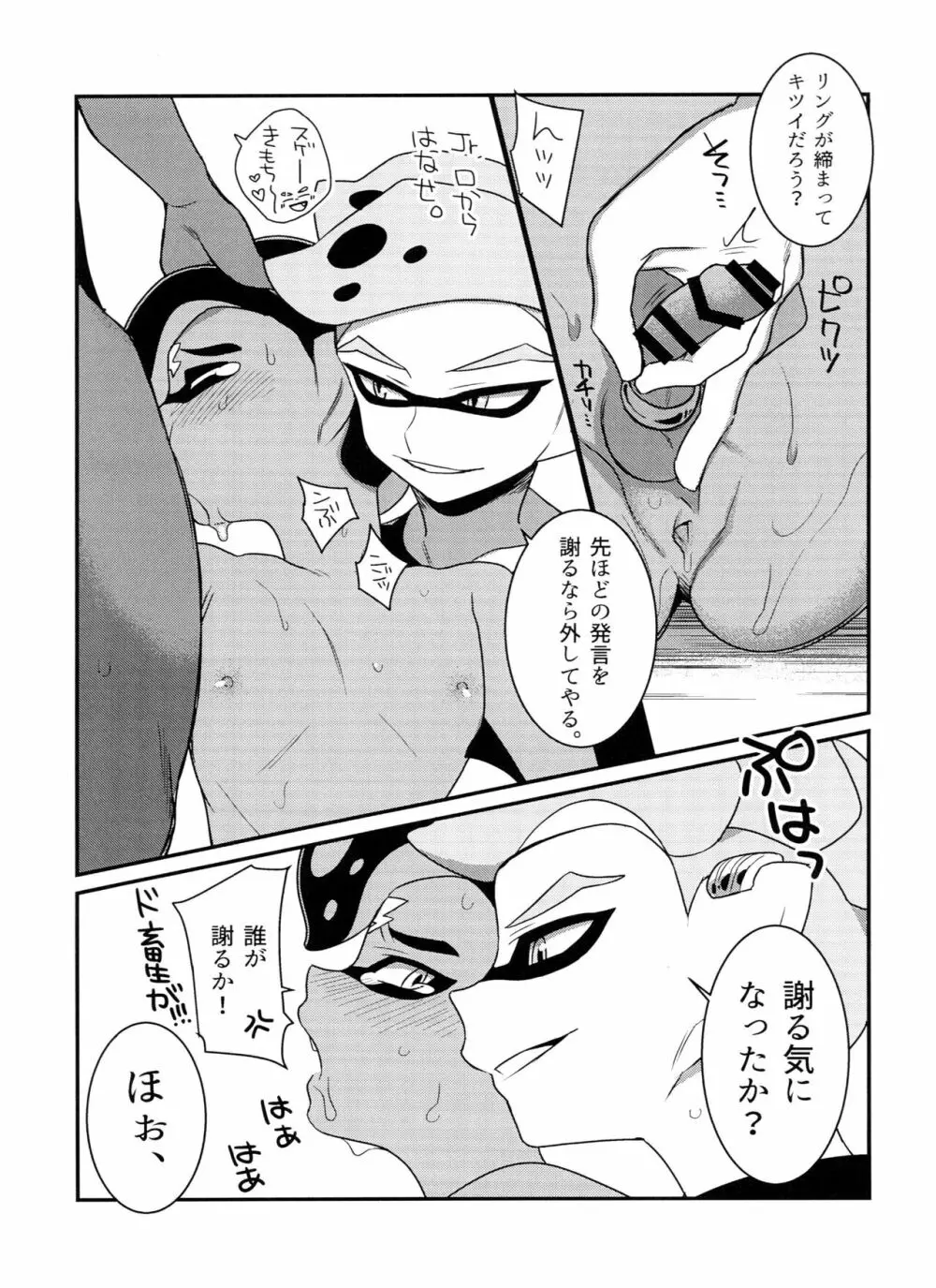 シャドウの黄身 - page8