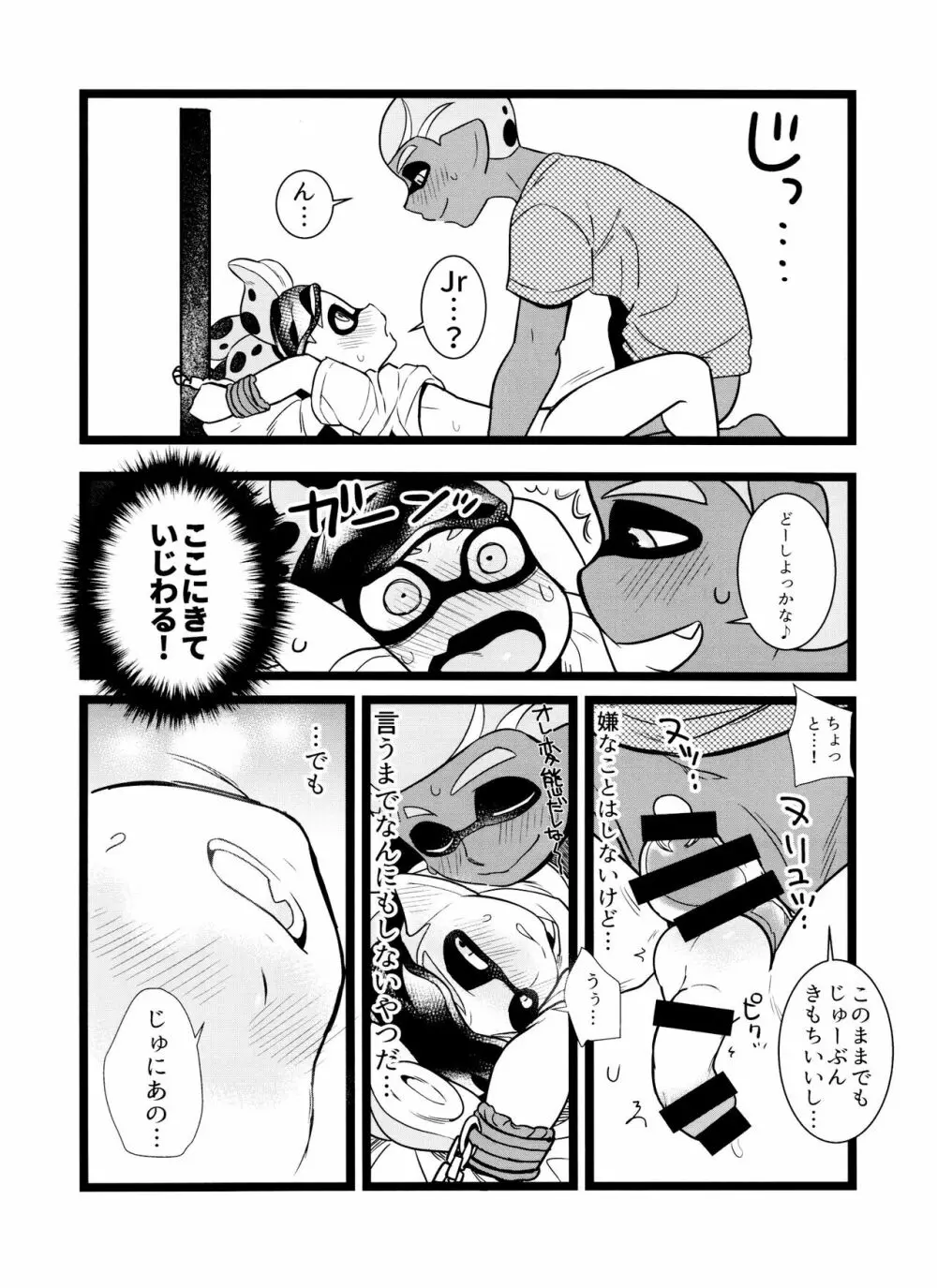 はにぃぐろう - page21