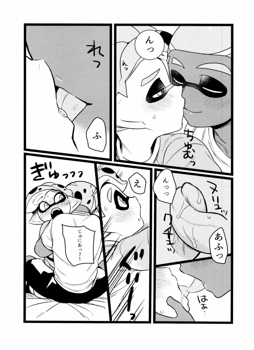 はにぃぐろう - page30