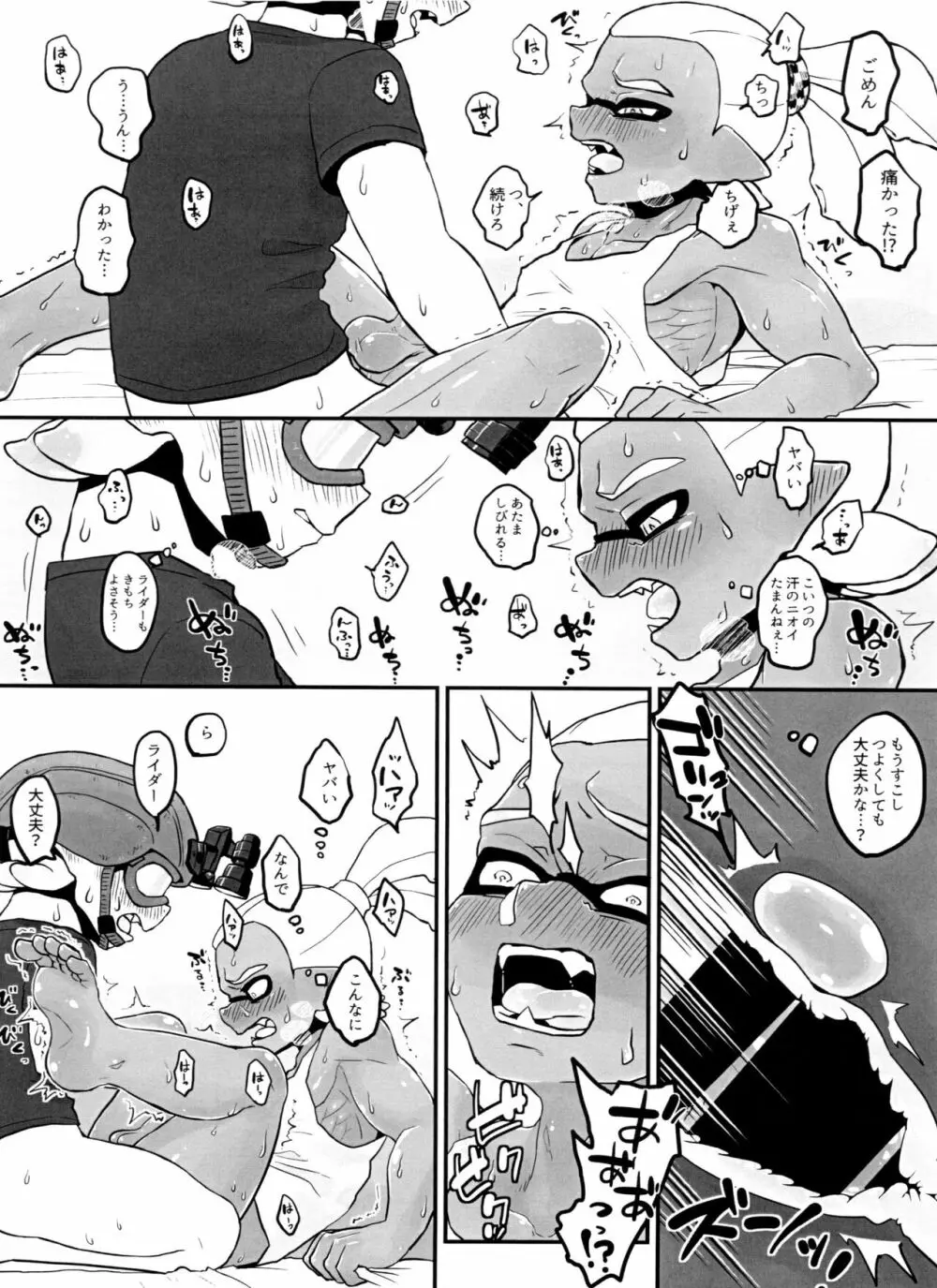 ポイズンミスト! - page21