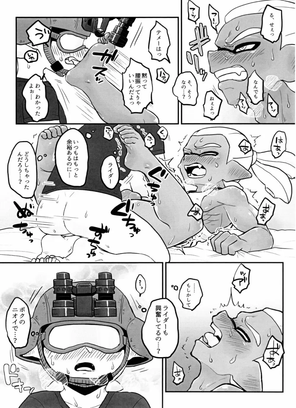 ポイズンミスト! - page22