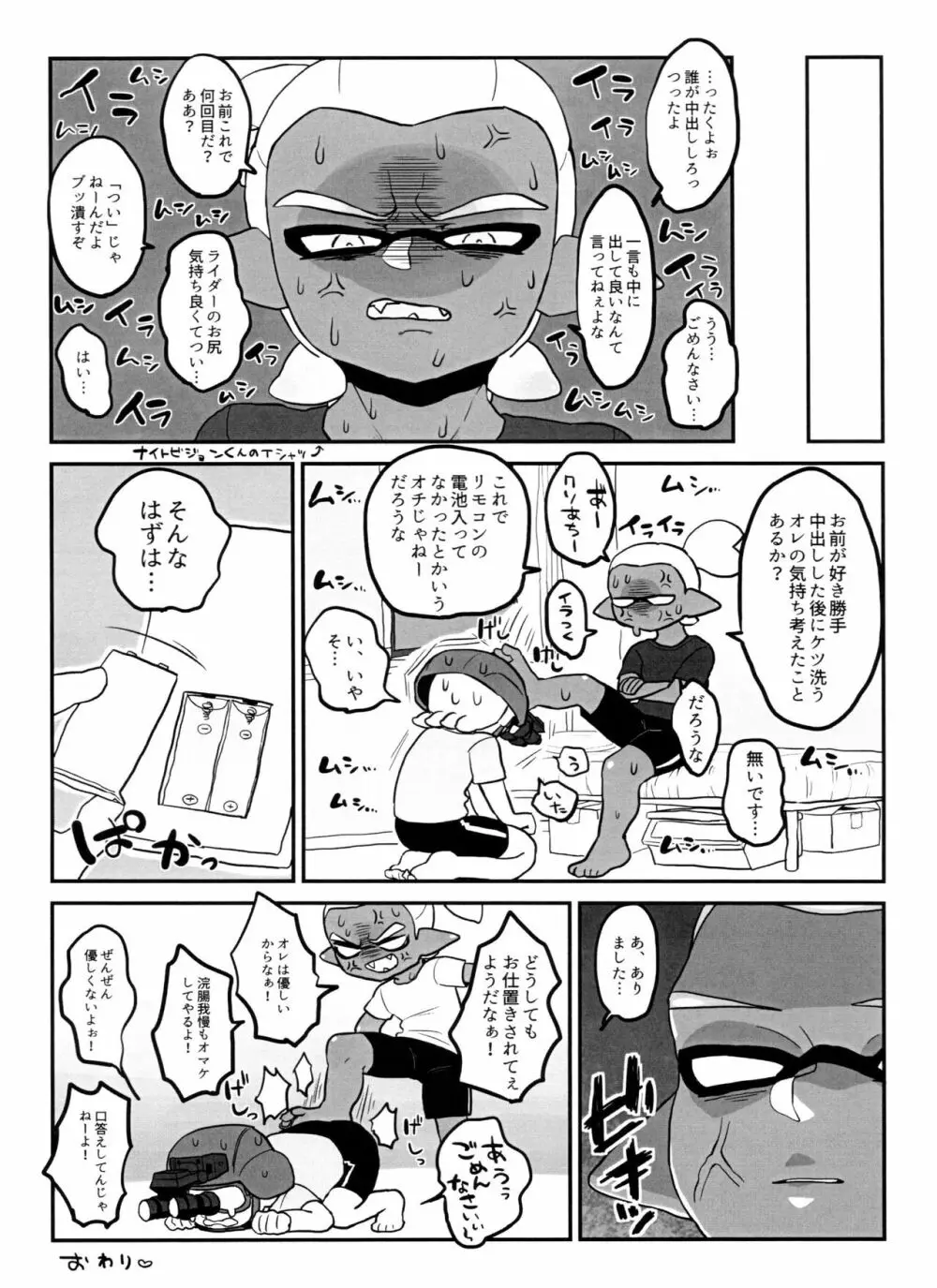 ポイズンミスト! - page29