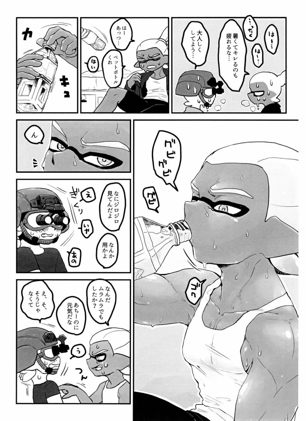 ポイズンミスト! - page6