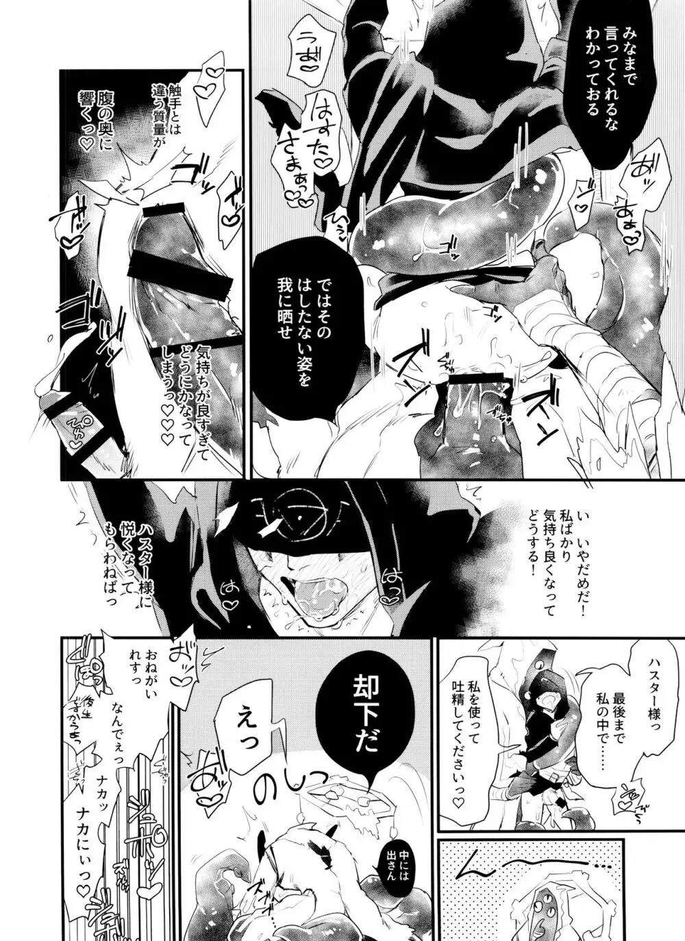 あなたにご奉仕させて下さい - page11