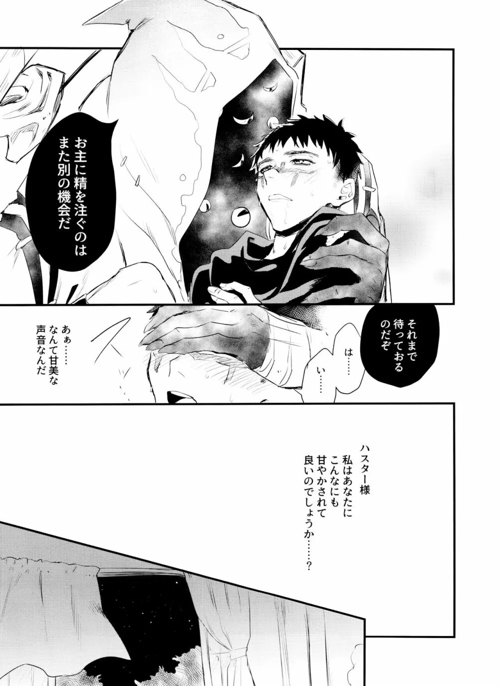 あなたにご奉仕させて下さい - page14