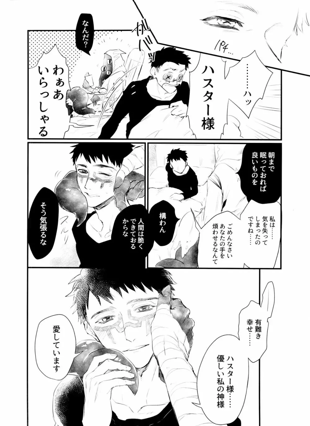 あなたにご奉仕させて下さい - page15