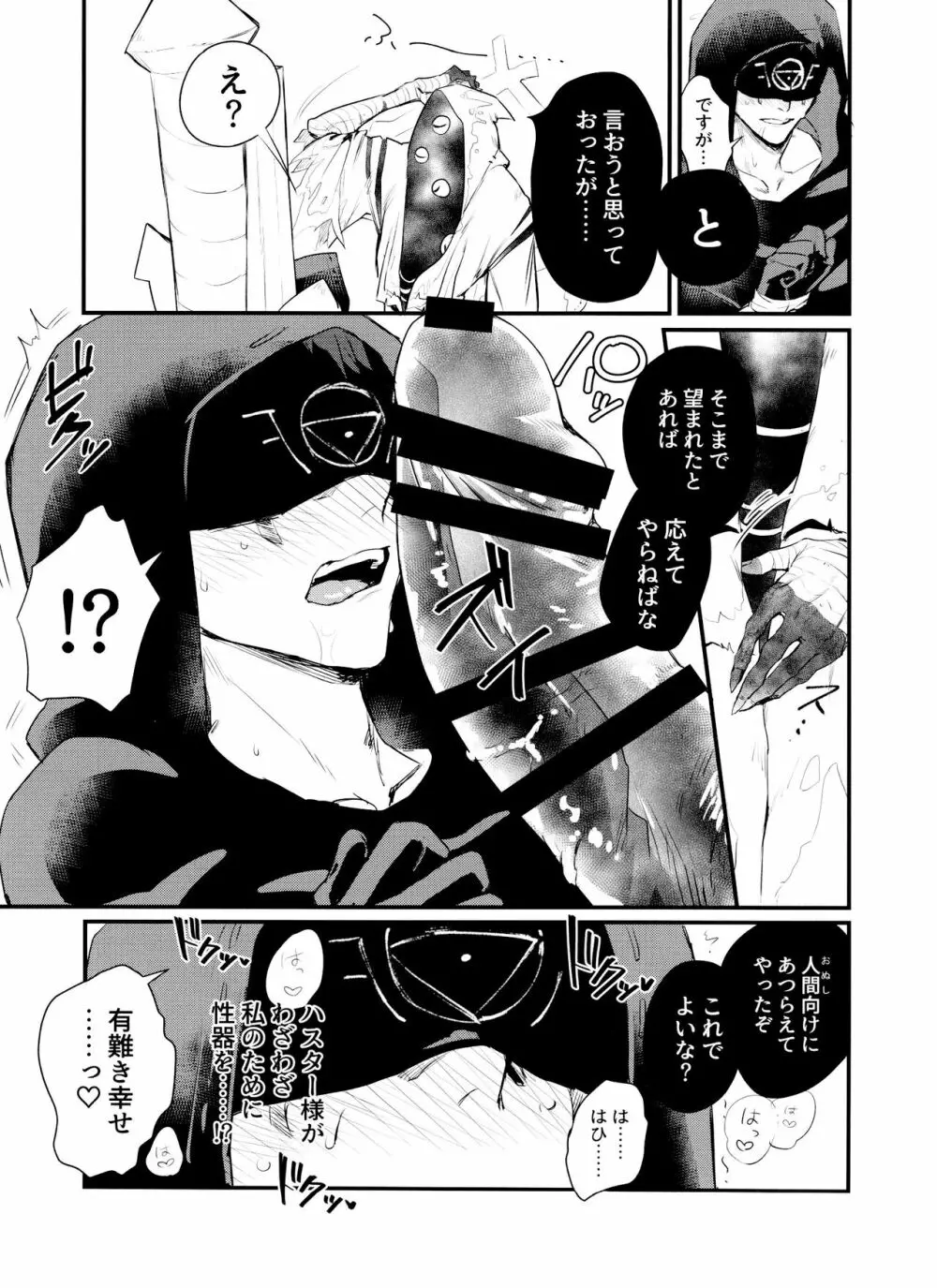 あなたにご奉仕させて下さい - page6