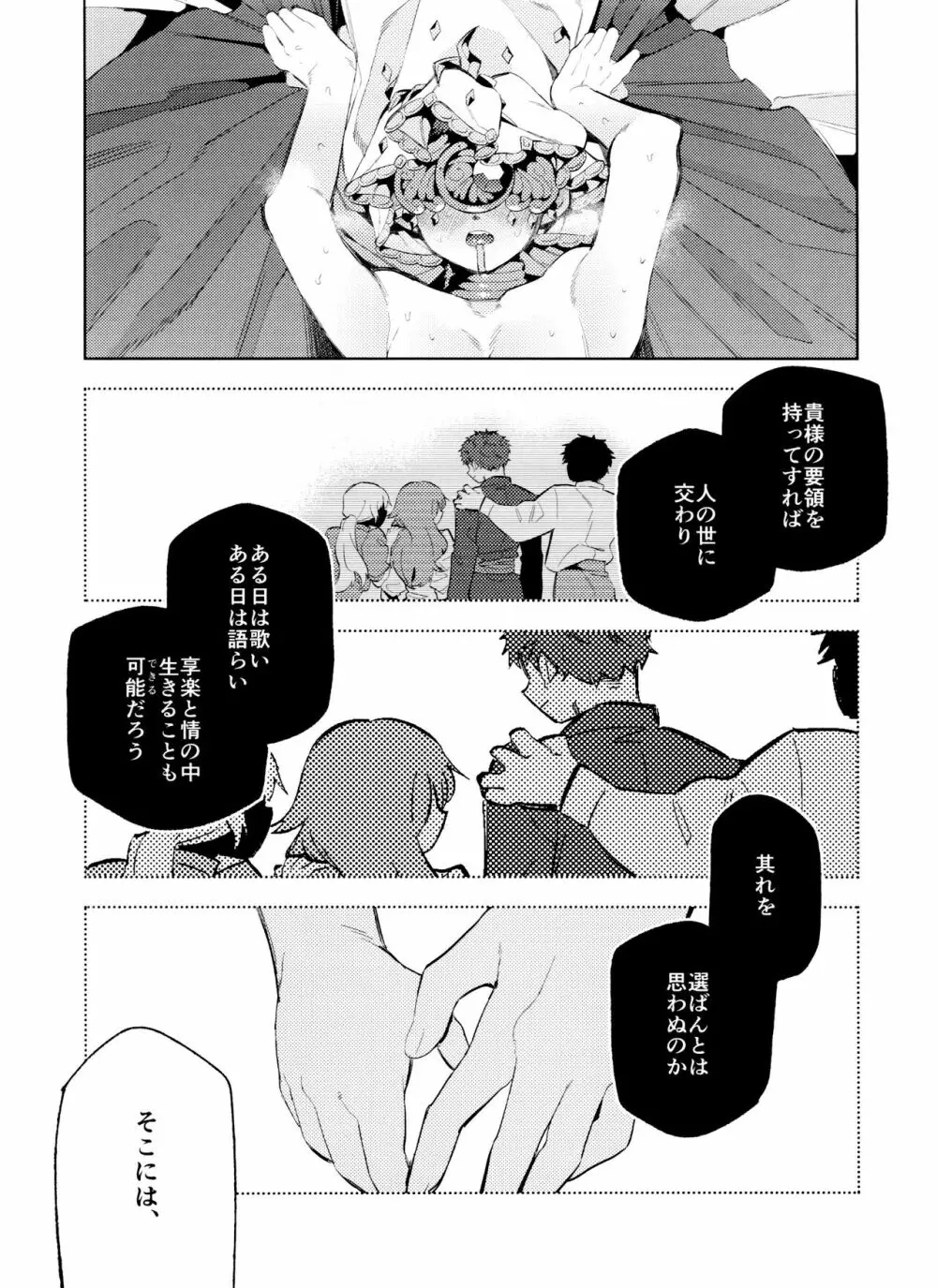 月相はわかってる - page24