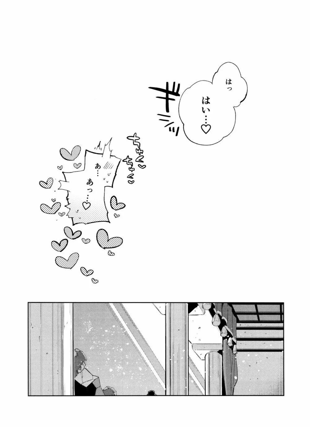 月相はわかってる - page38