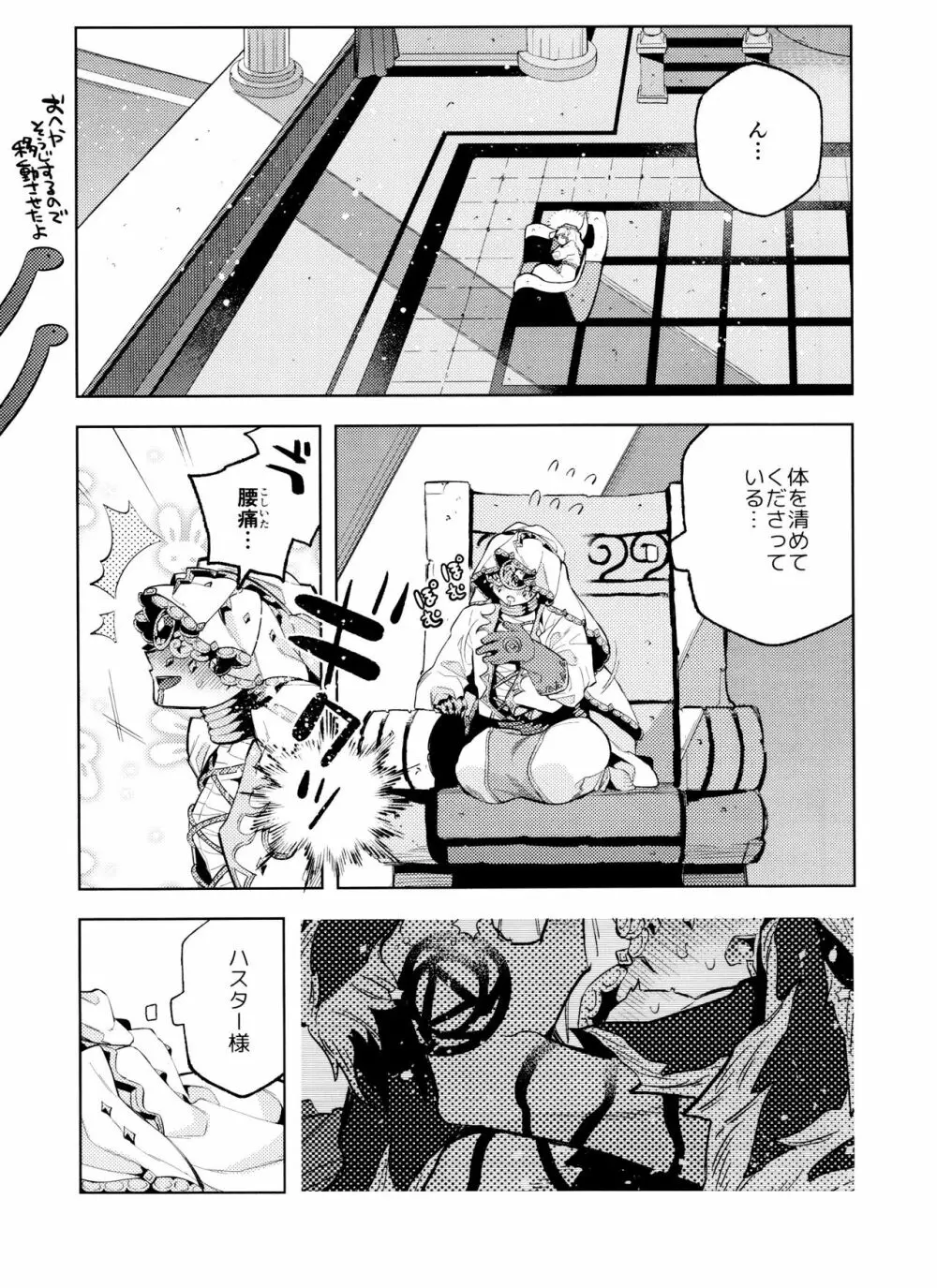 月相はわかってる - page39