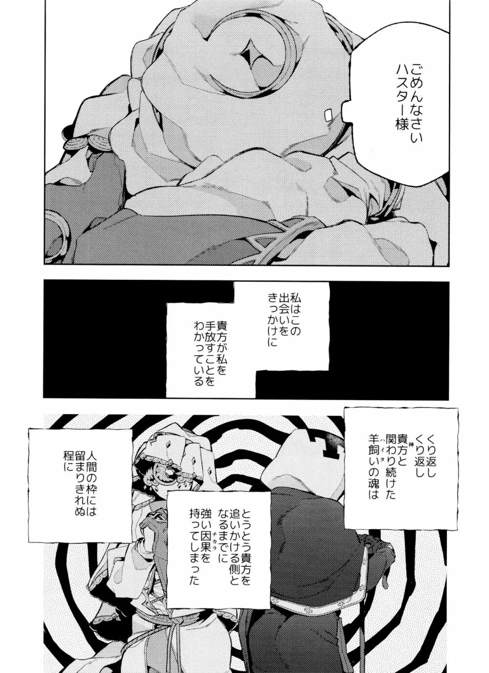 月相はわかってる - page40