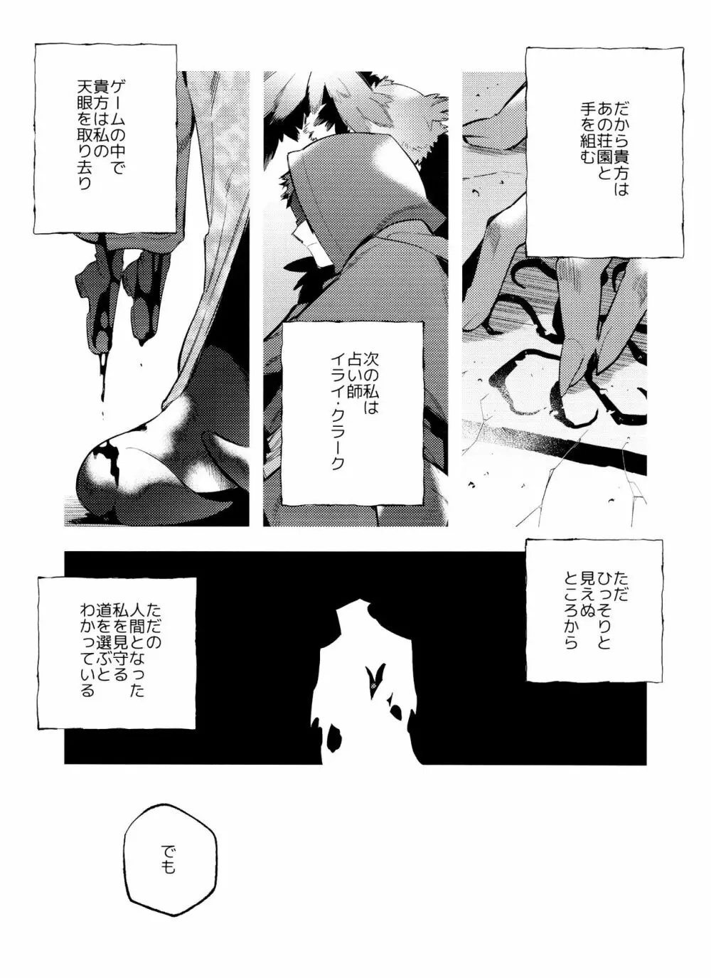 月相はわかってる - page41