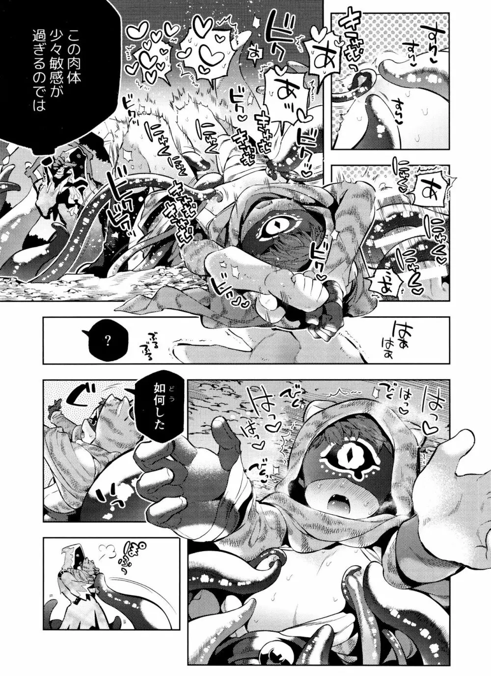 ママになりたいトラチャン - page15