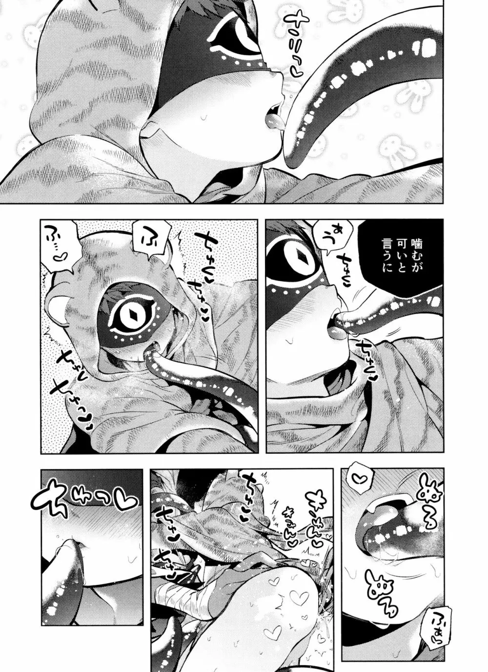 ママになりたいトラチャン - page19