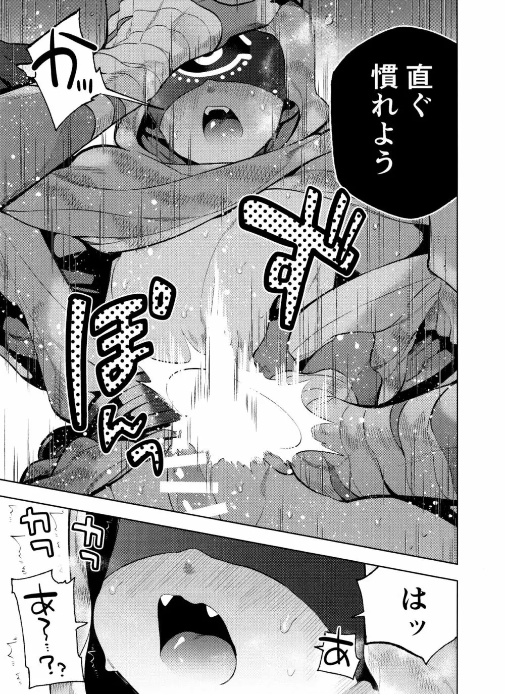 ママになりたいトラチャン - page29