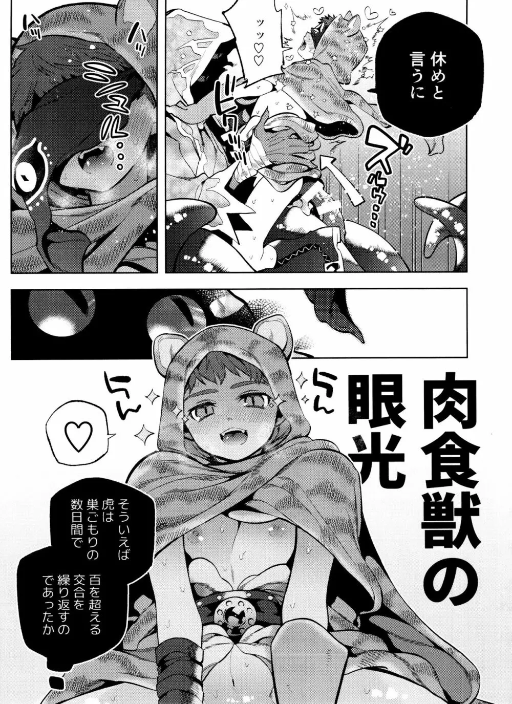 ママになりたいトラチャン - page35