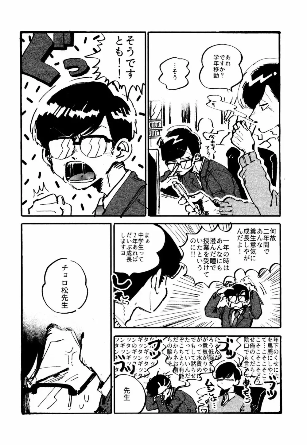 僕の生徒は宇宙人 - page10