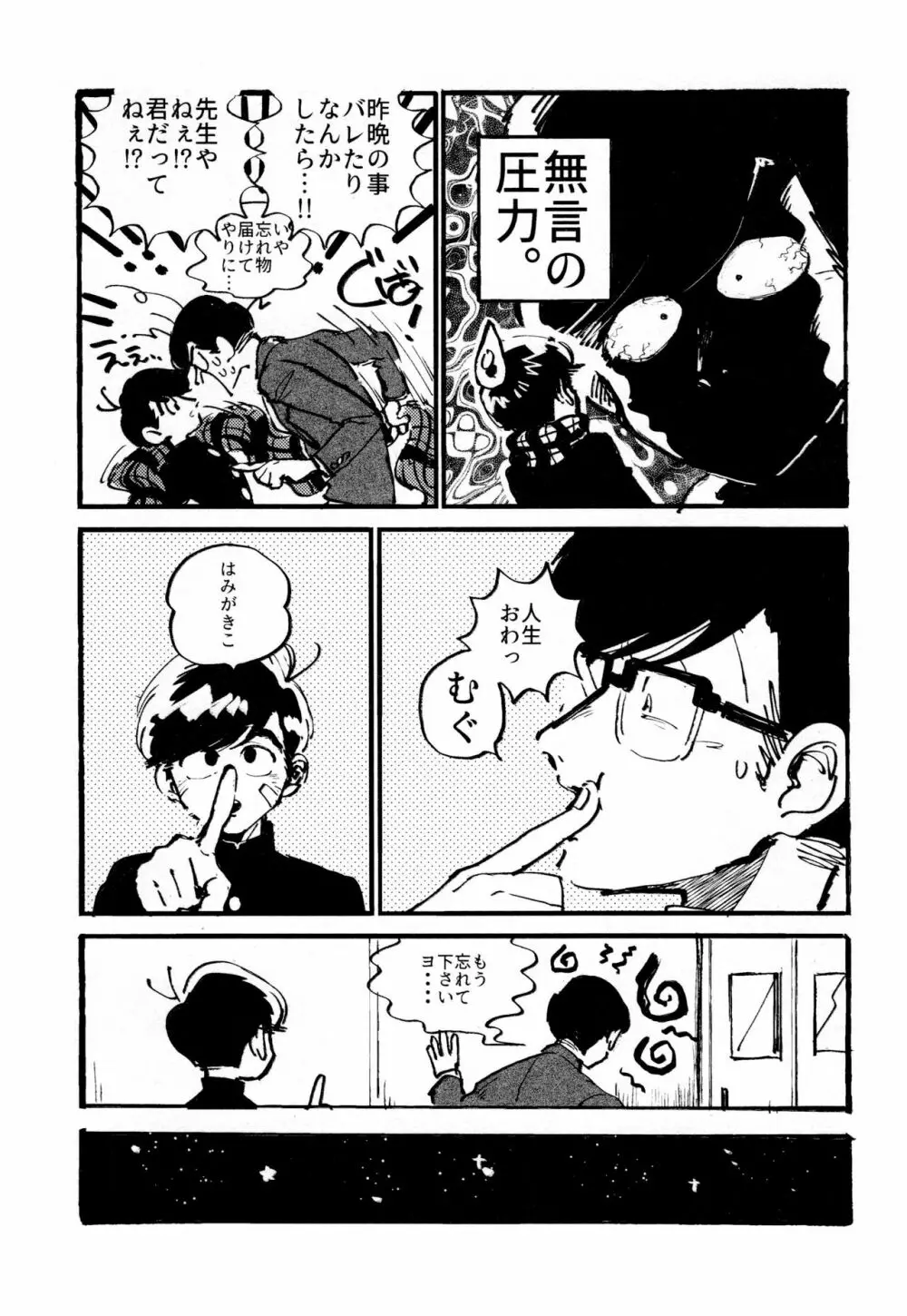 僕の生徒は宇宙人 - page19