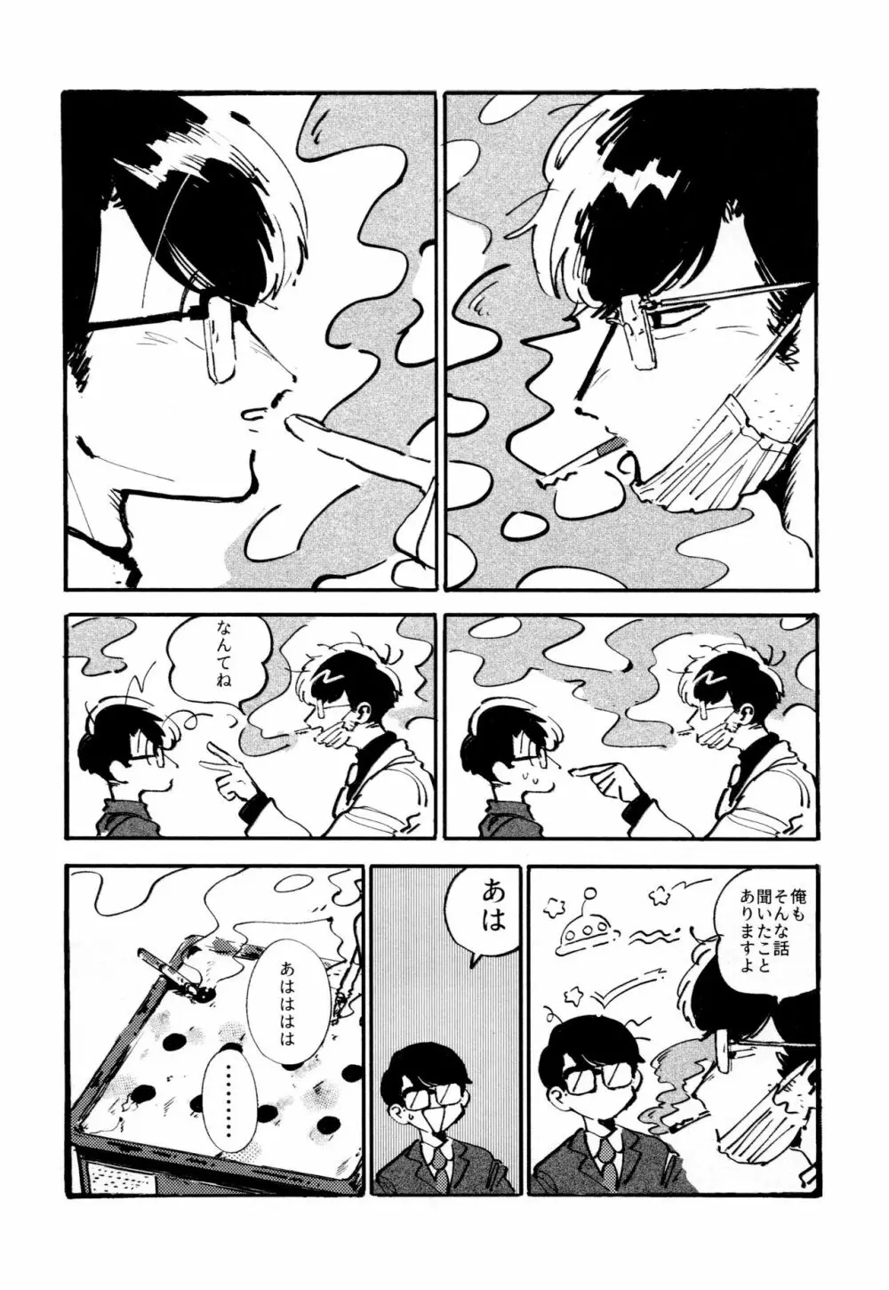 僕の生徒は宇宙人 - page26