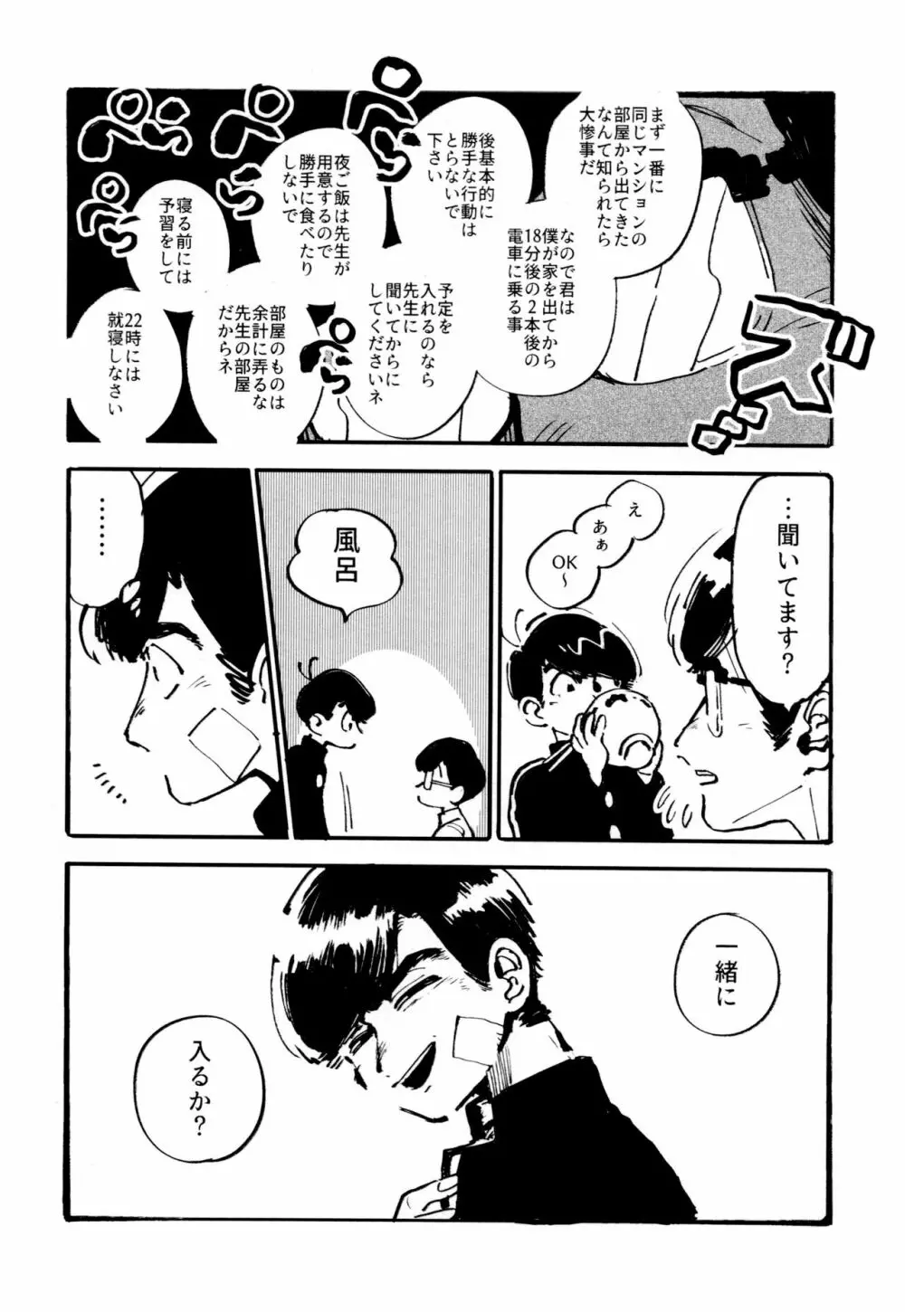 僕の生徒は宇宙人 - page28