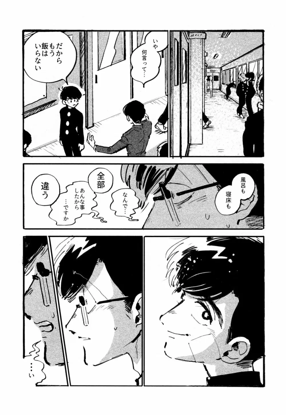 僕の生徒は宇宙人 - page47