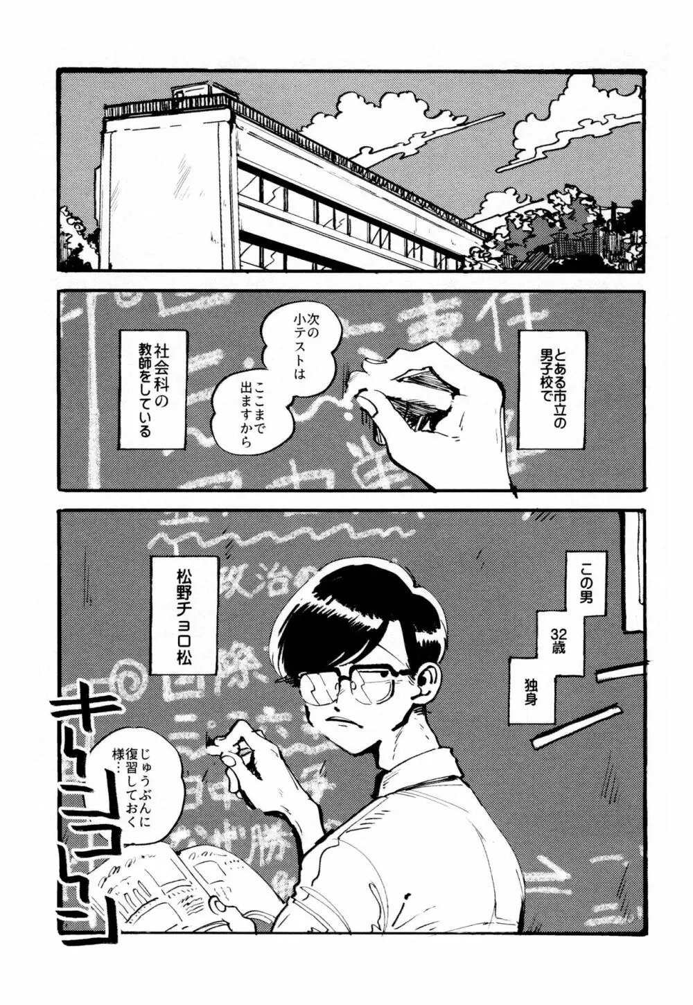 僕の生徒は宇宙人 - page7