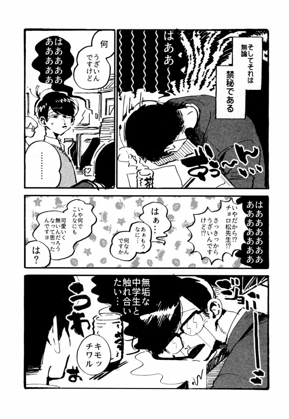 僕の生徒は宇宙人 - page9