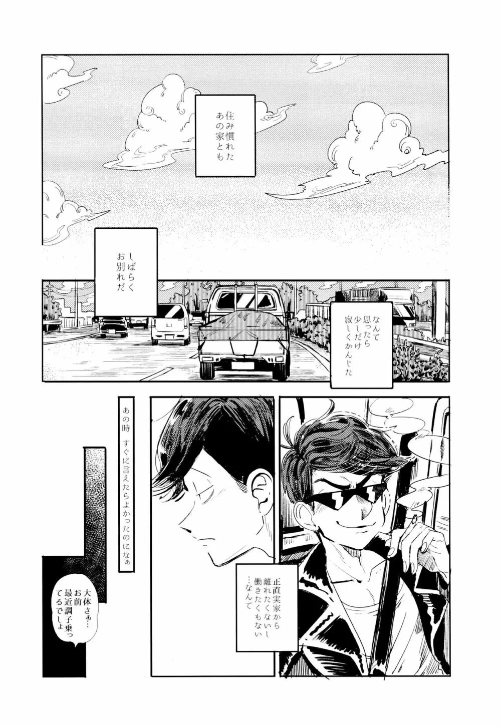 エンプティーは坩堝に×されて - page10