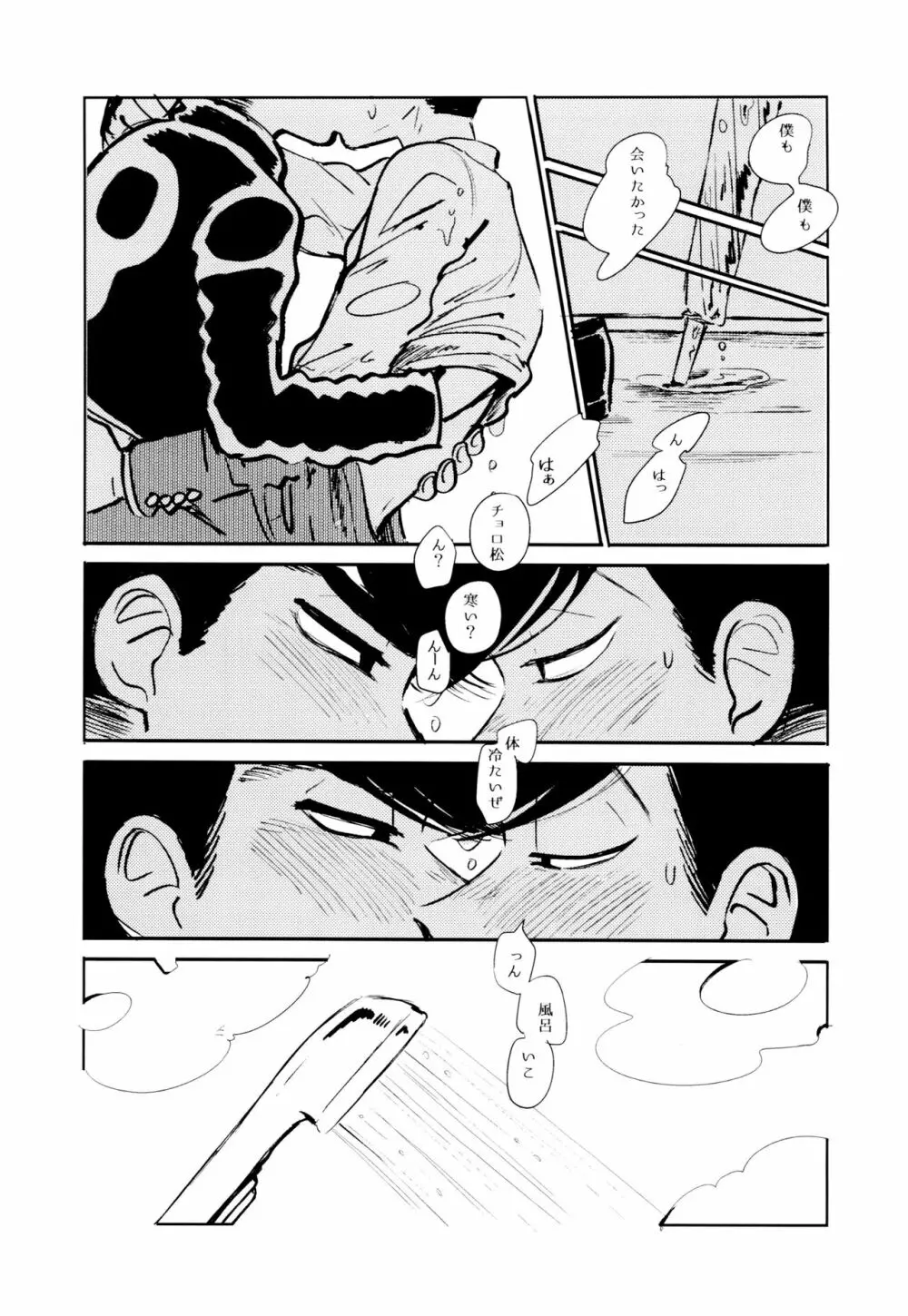 エンプティーは坩堝に×されて - page100