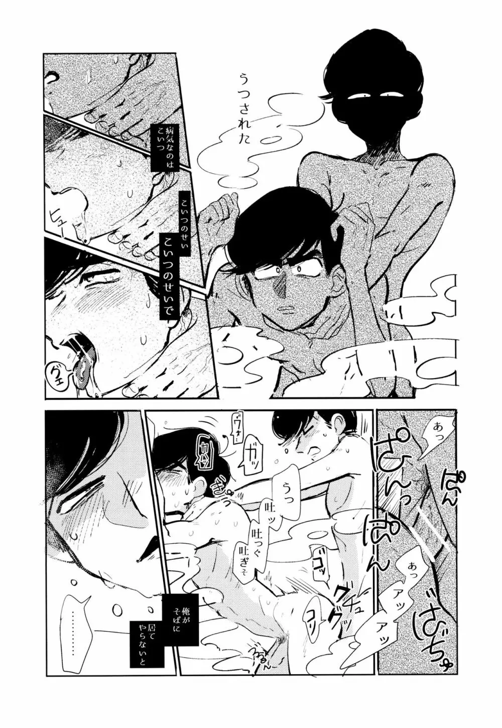 エンプティーは坩堝に×されて - page104