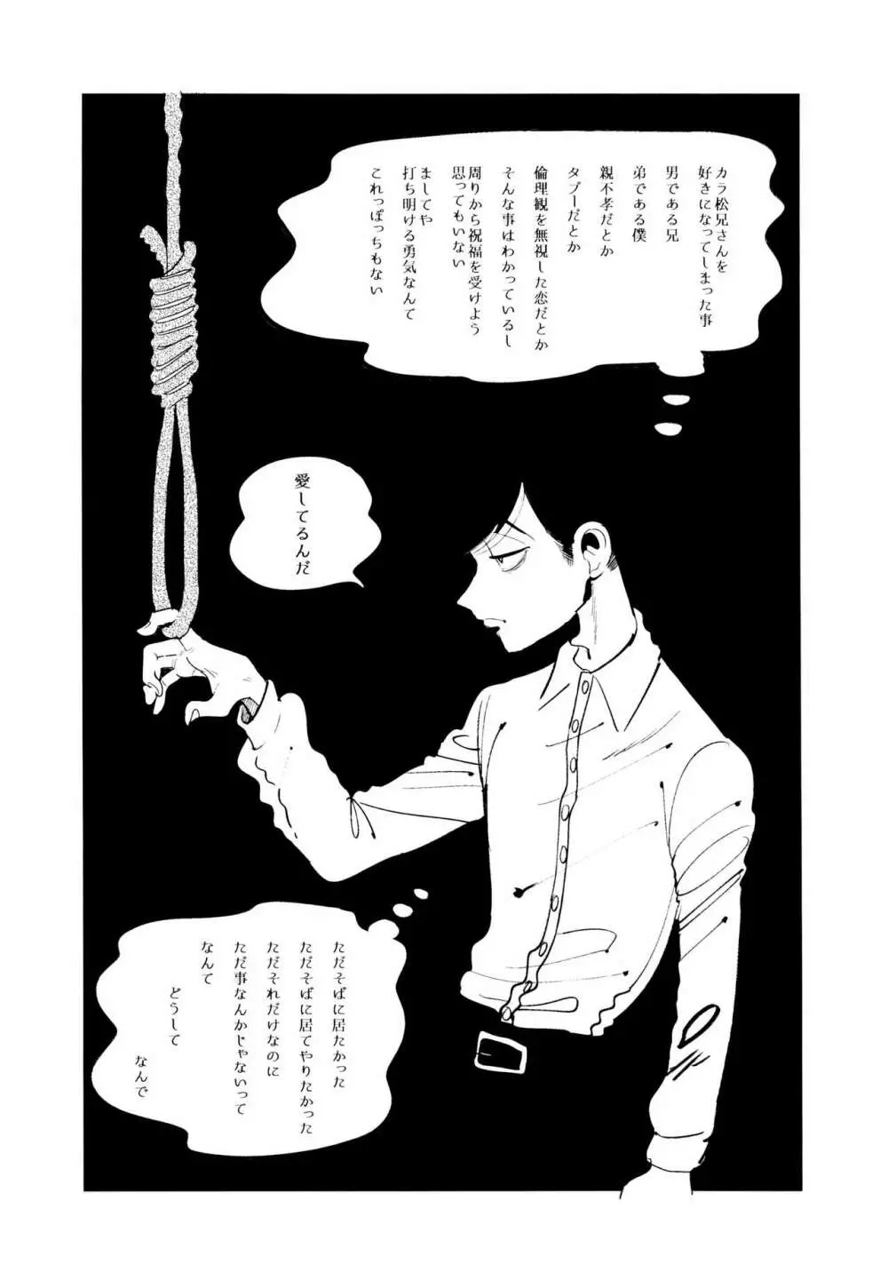 エンプティーは坩堝に×されて - page107