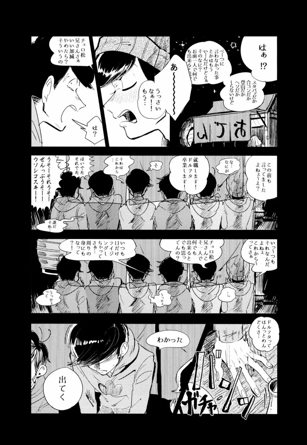 エンプティーは坩堝に×されて - page11