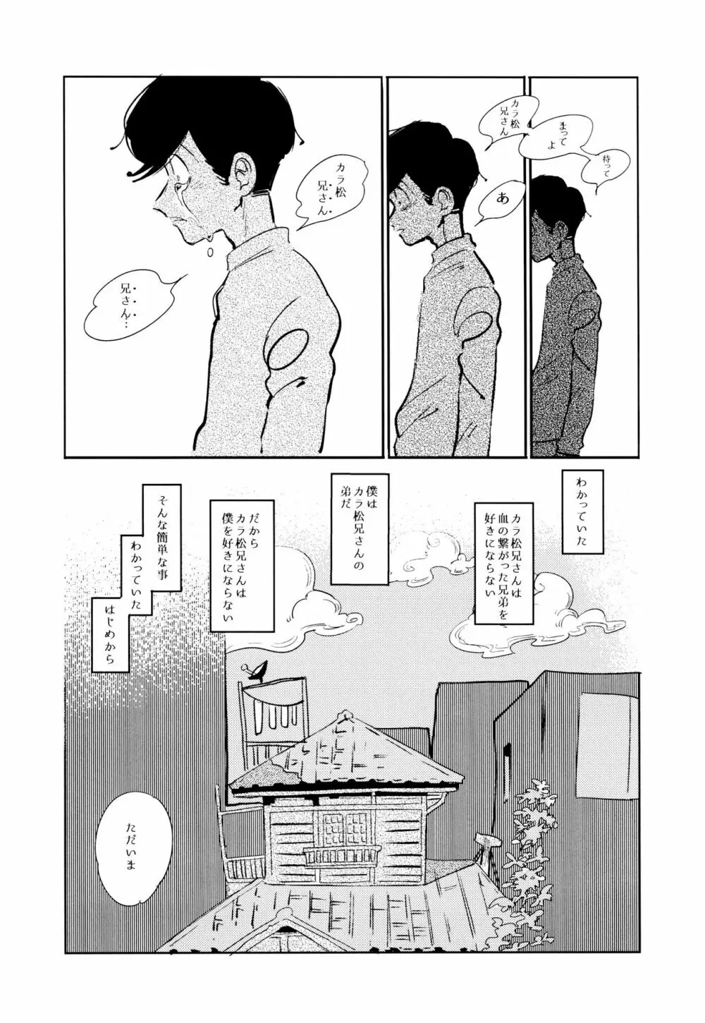 エンプティーは坩堝に×されて - page110