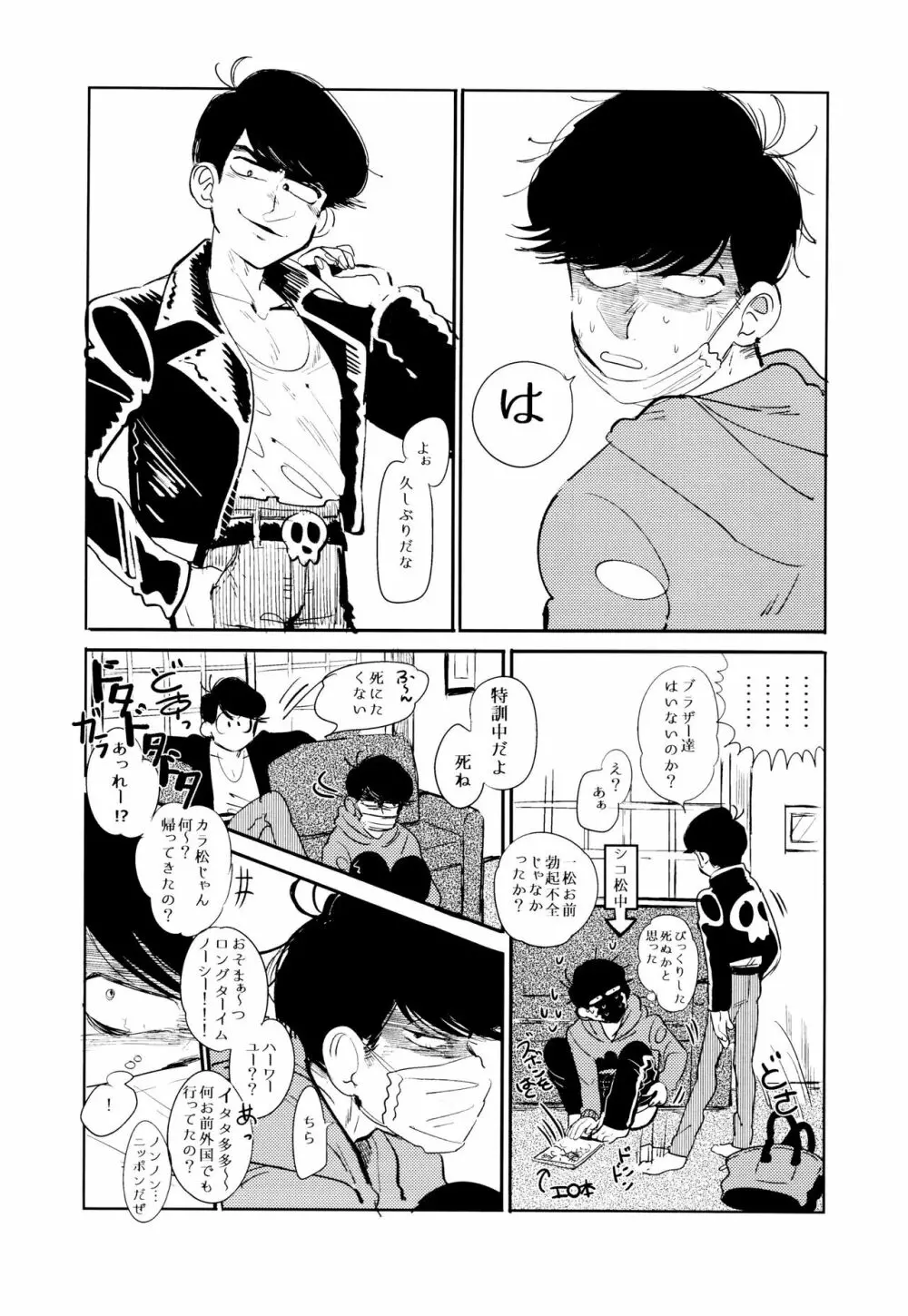 エンプティーは坩堝に×されて - page111