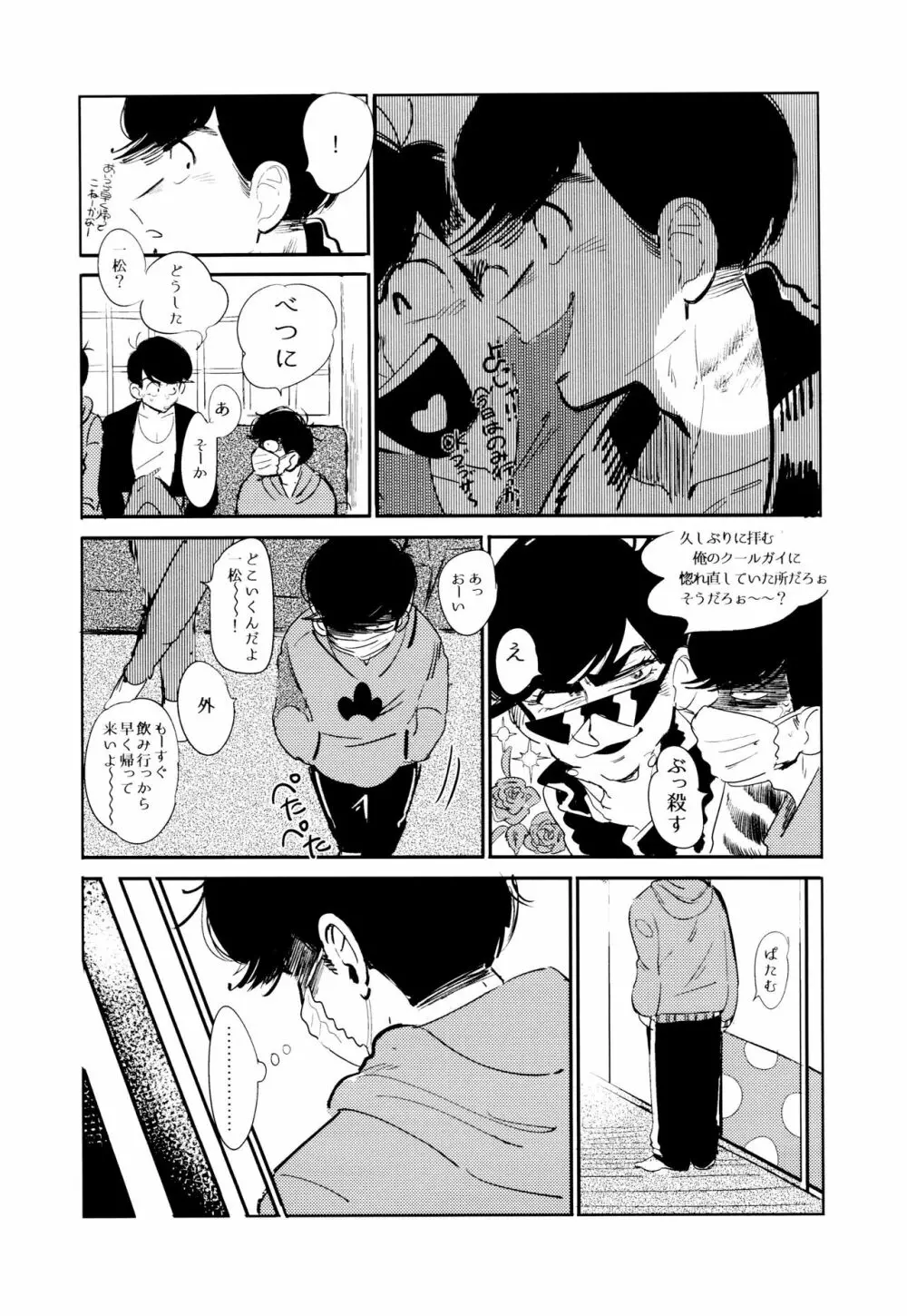 エンプティーは坩堝に×されて - page112