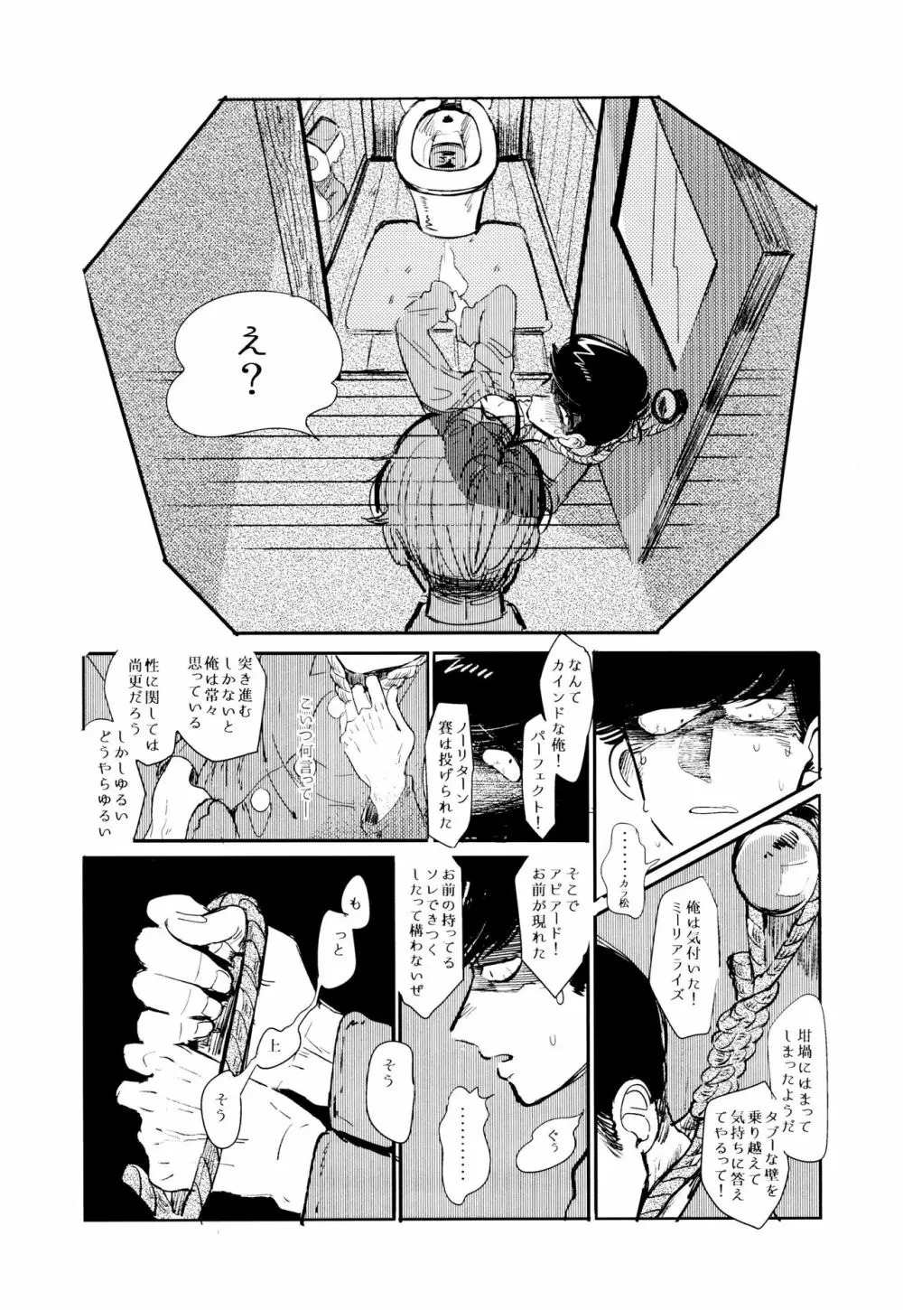 エンプティーは坩堝に×されて - page114