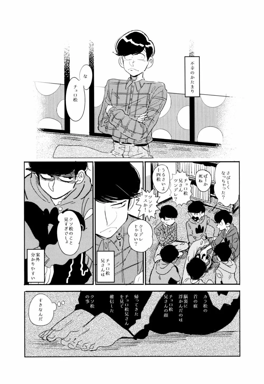 エンプティーは坩堝に×されて - page118