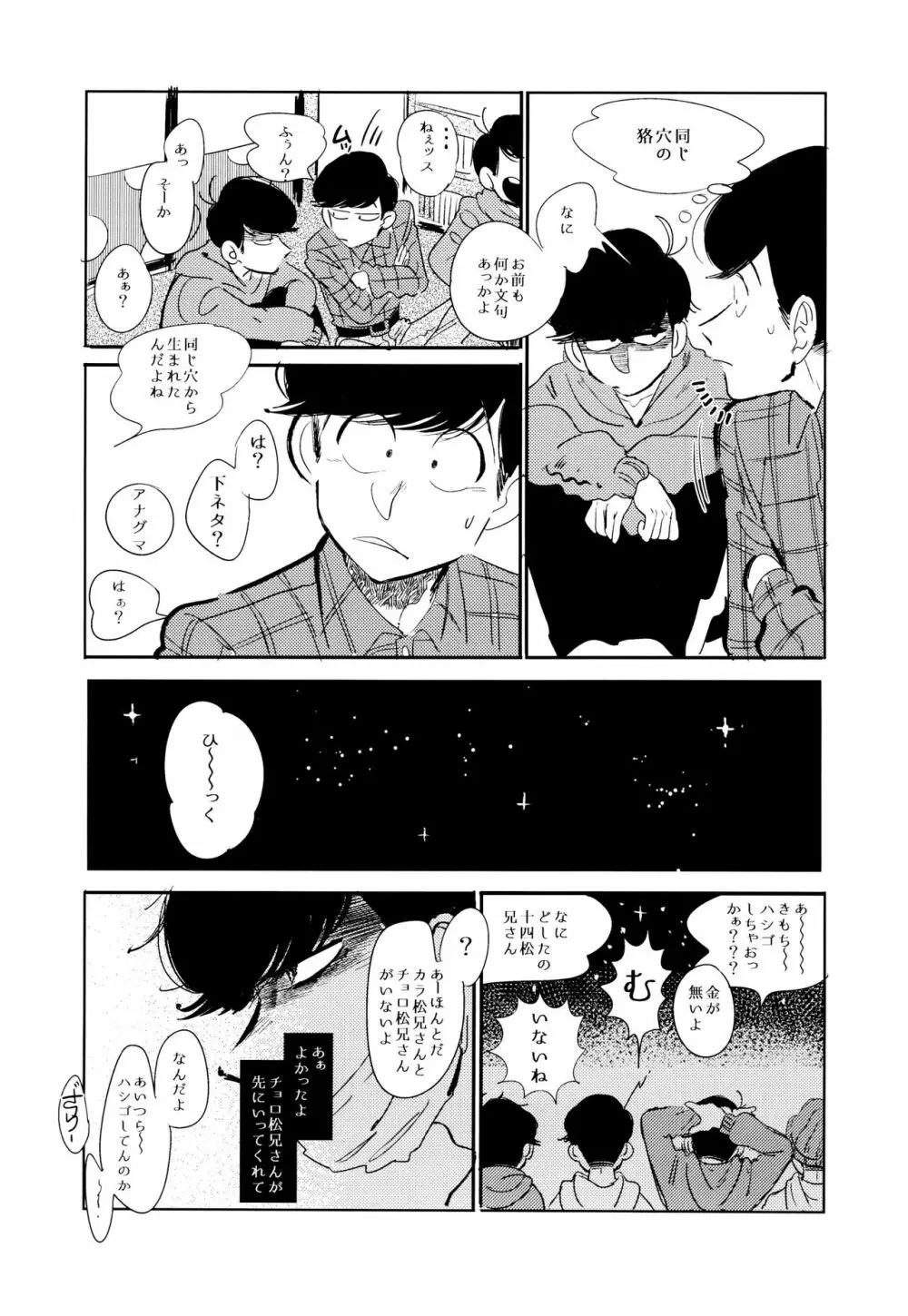 エンプティーは坩堝に×されて - page119