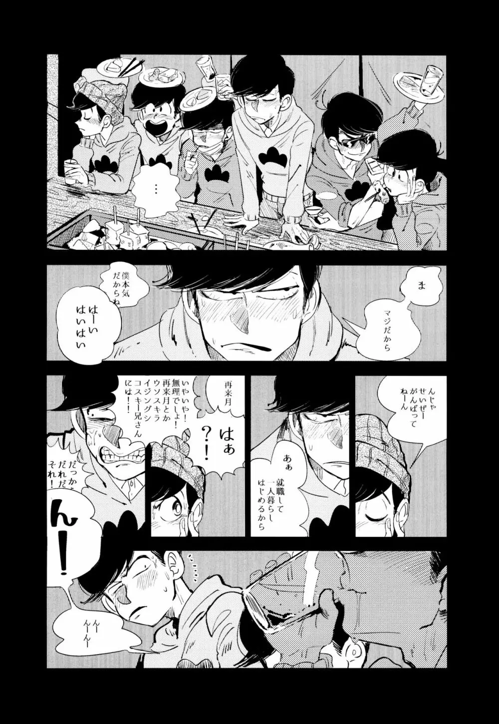 エンプティーは坩堝に×されて - page12