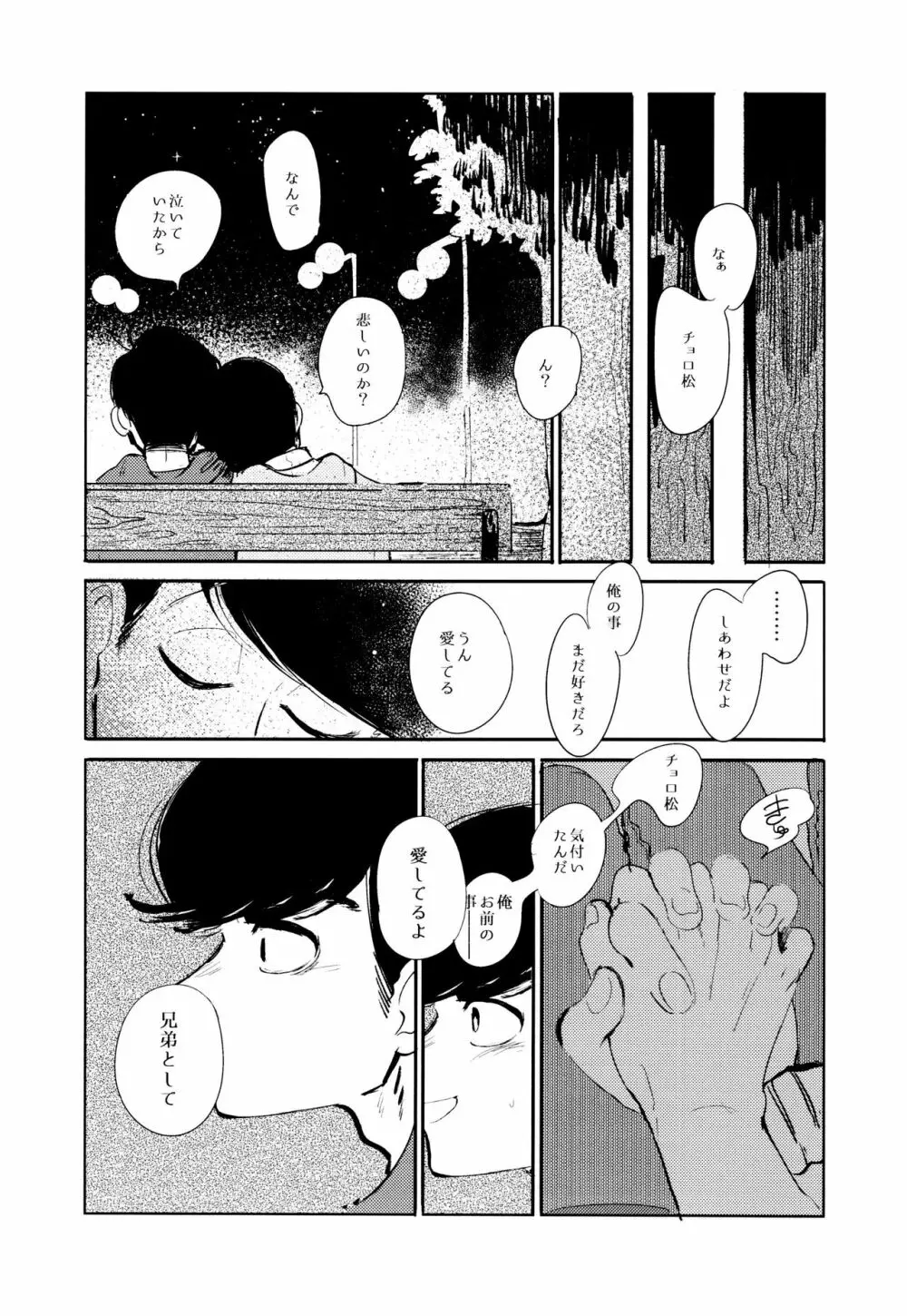 エンプティーは坩堝に×されて - page121