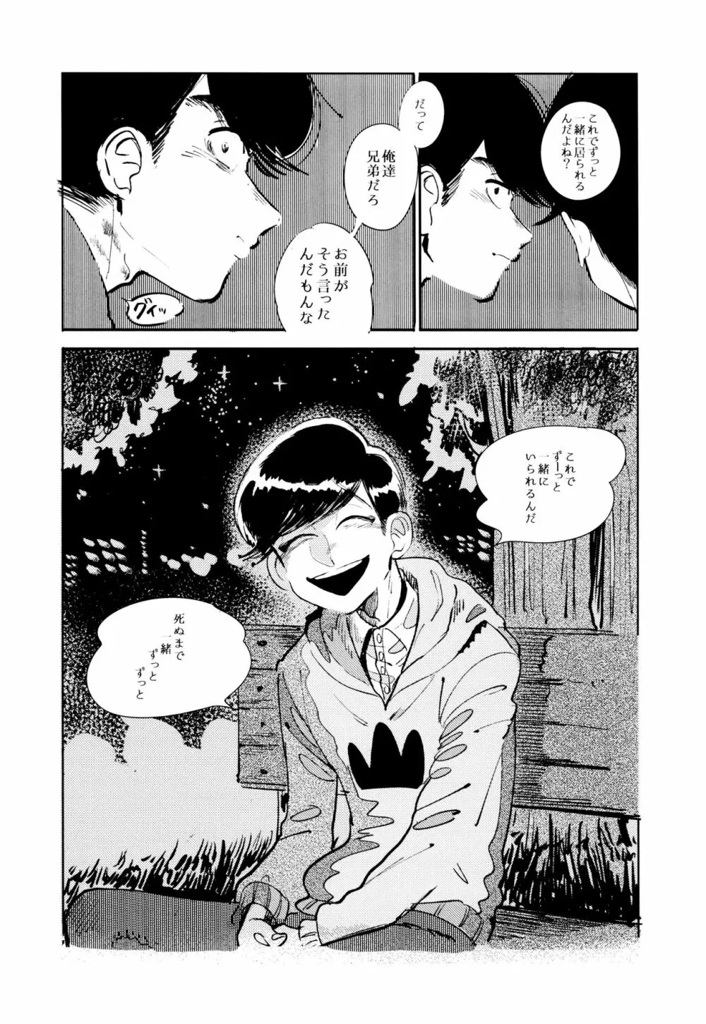 エンプティーは坩堝に×されて - page122