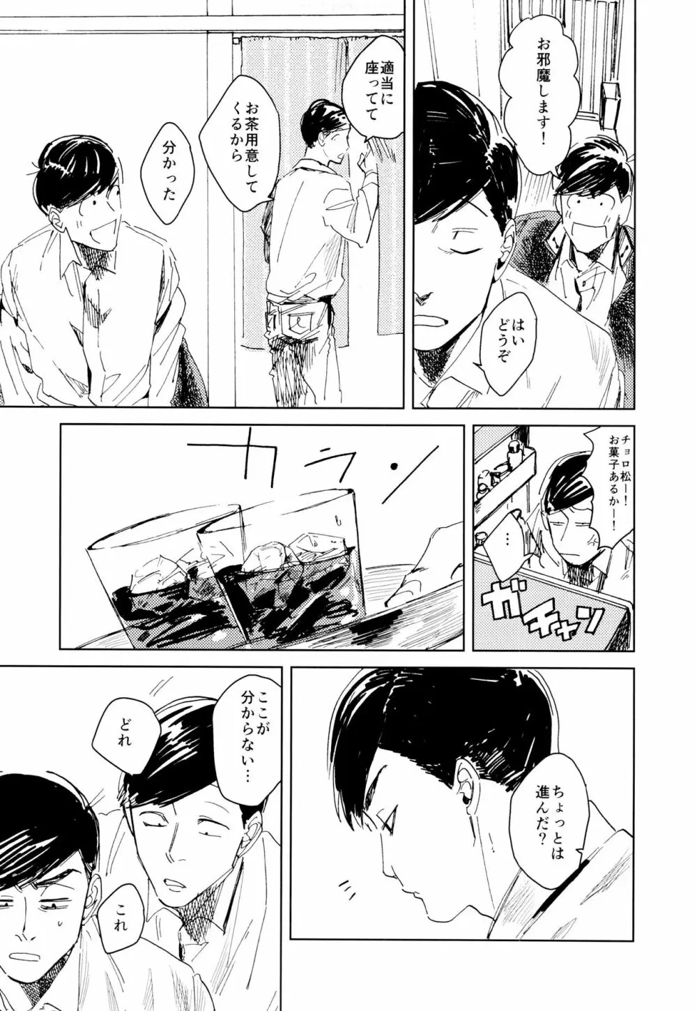 エンプティーは坩堝に×されて - page129