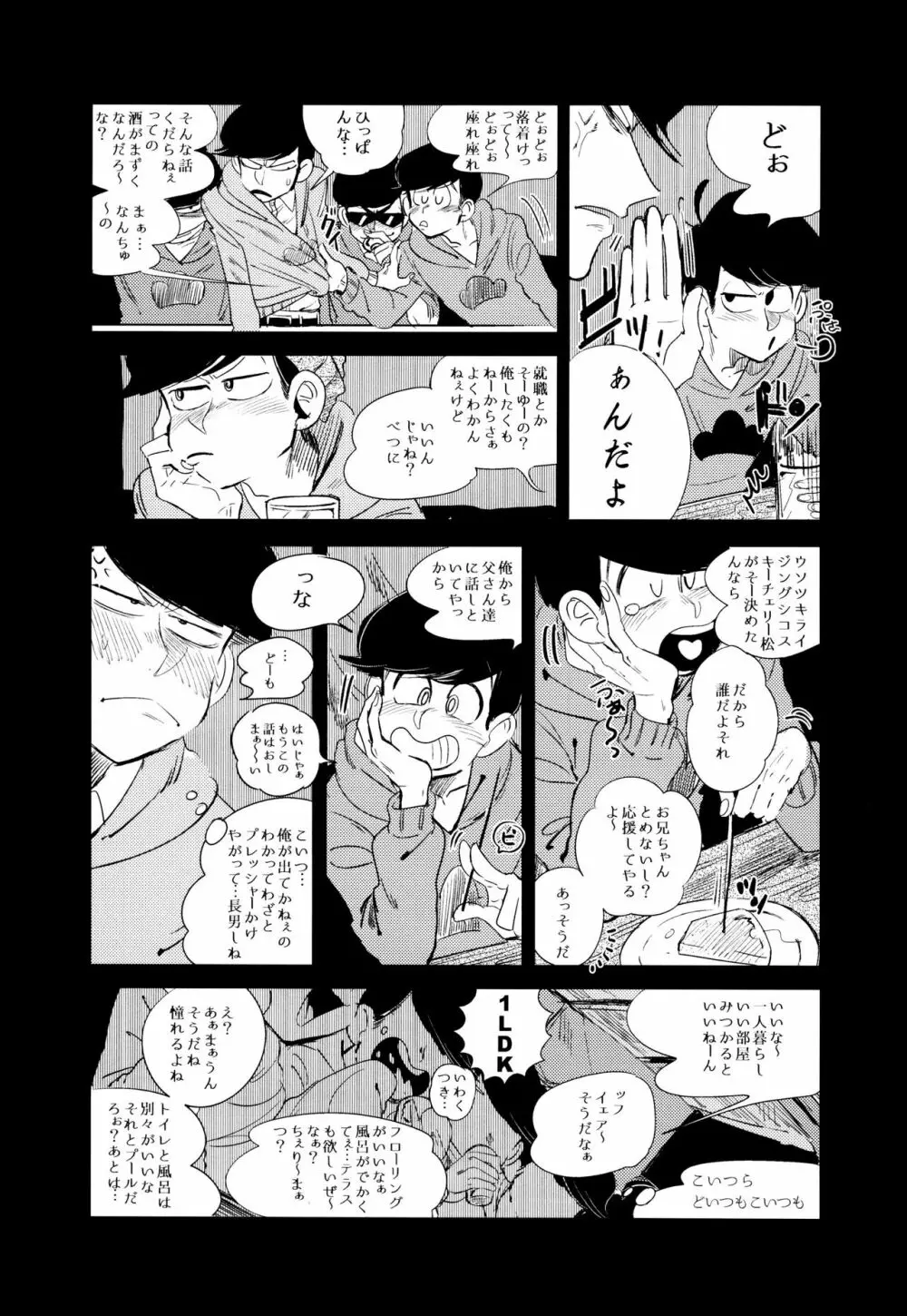 エンプティーは坩堝に×されて - page13