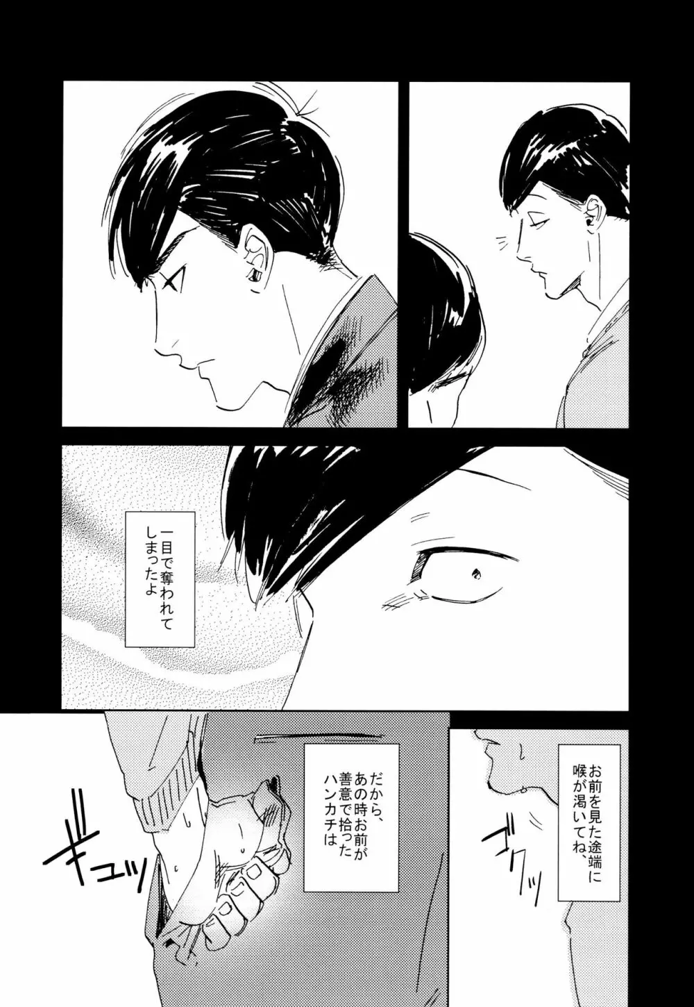 エンプティーは坩堝に×されて - page133