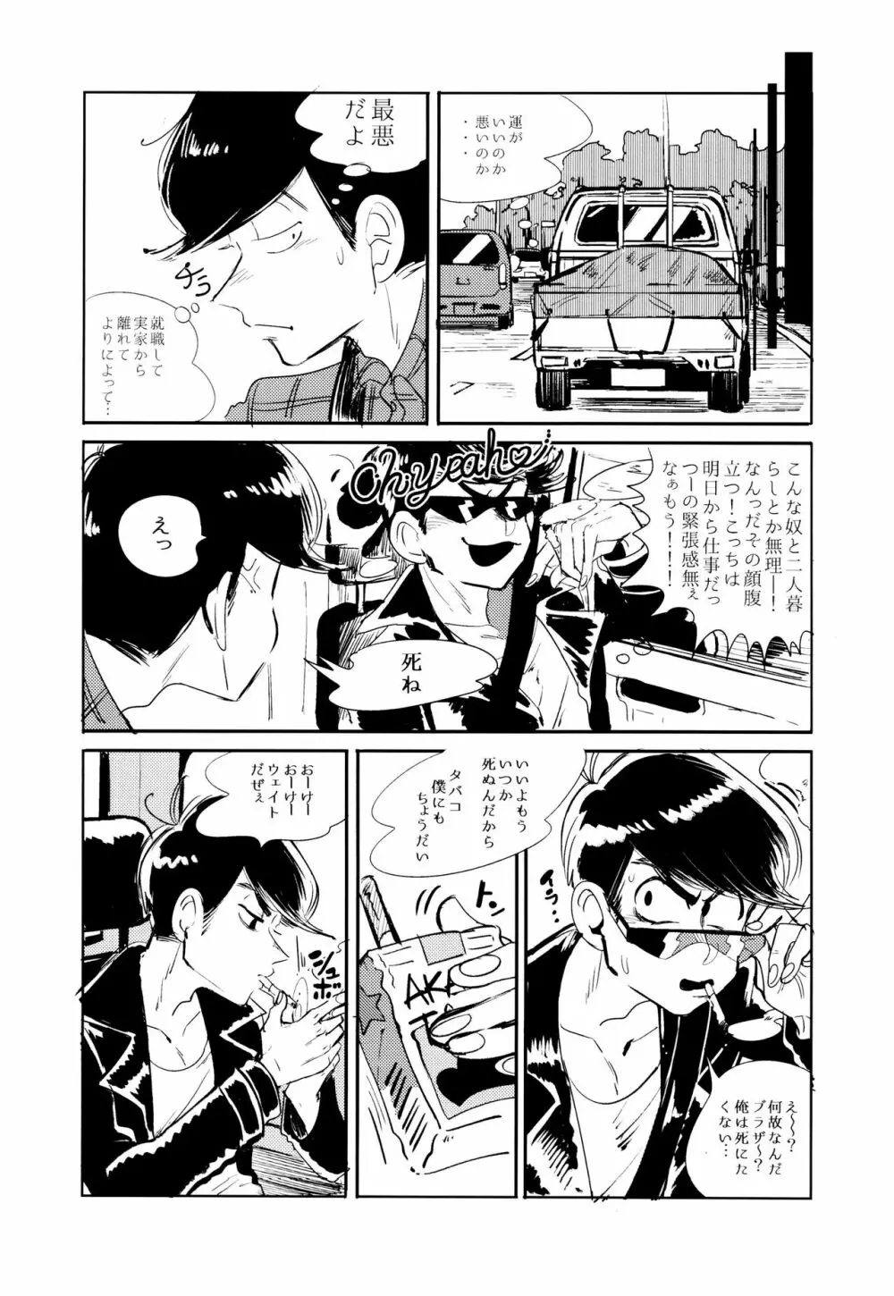 エンプティーは坩堝に×されて - page15