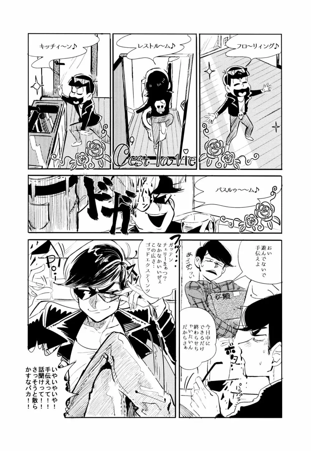 エンプティーは坩堝に×されて - page18