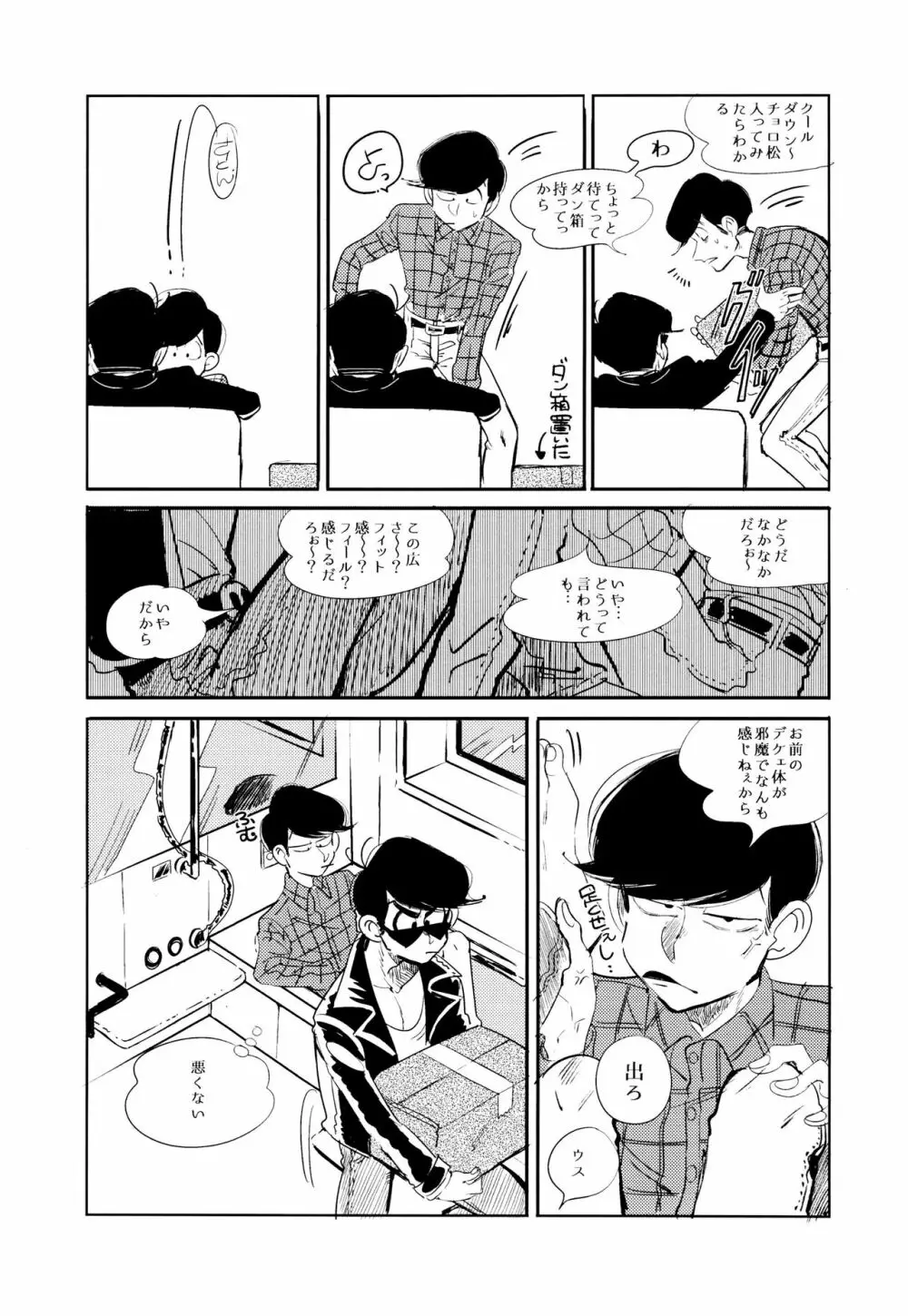 エンプティーは坩堝に×されて - page19