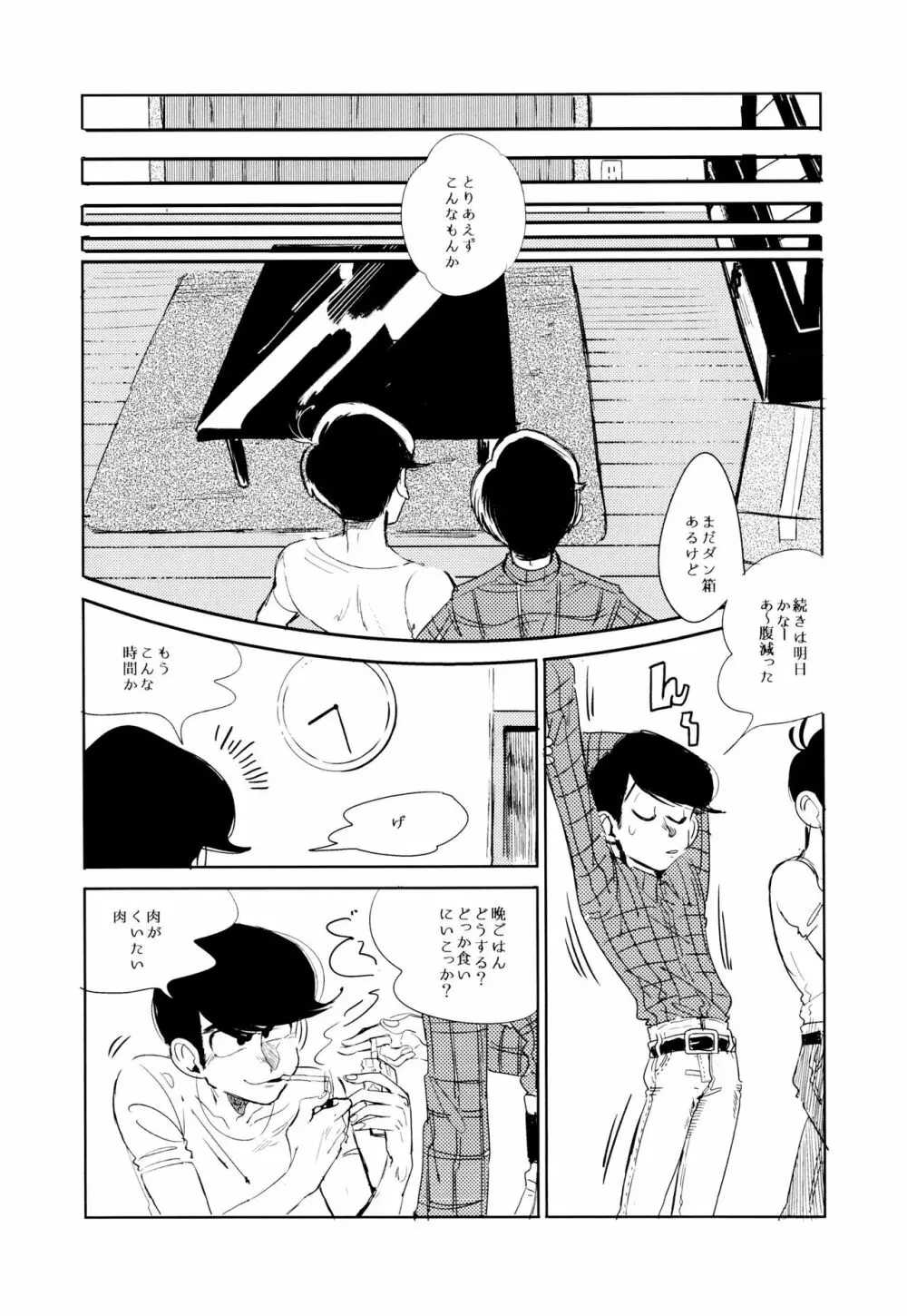 エンプティーは坩堝に×されて - page21